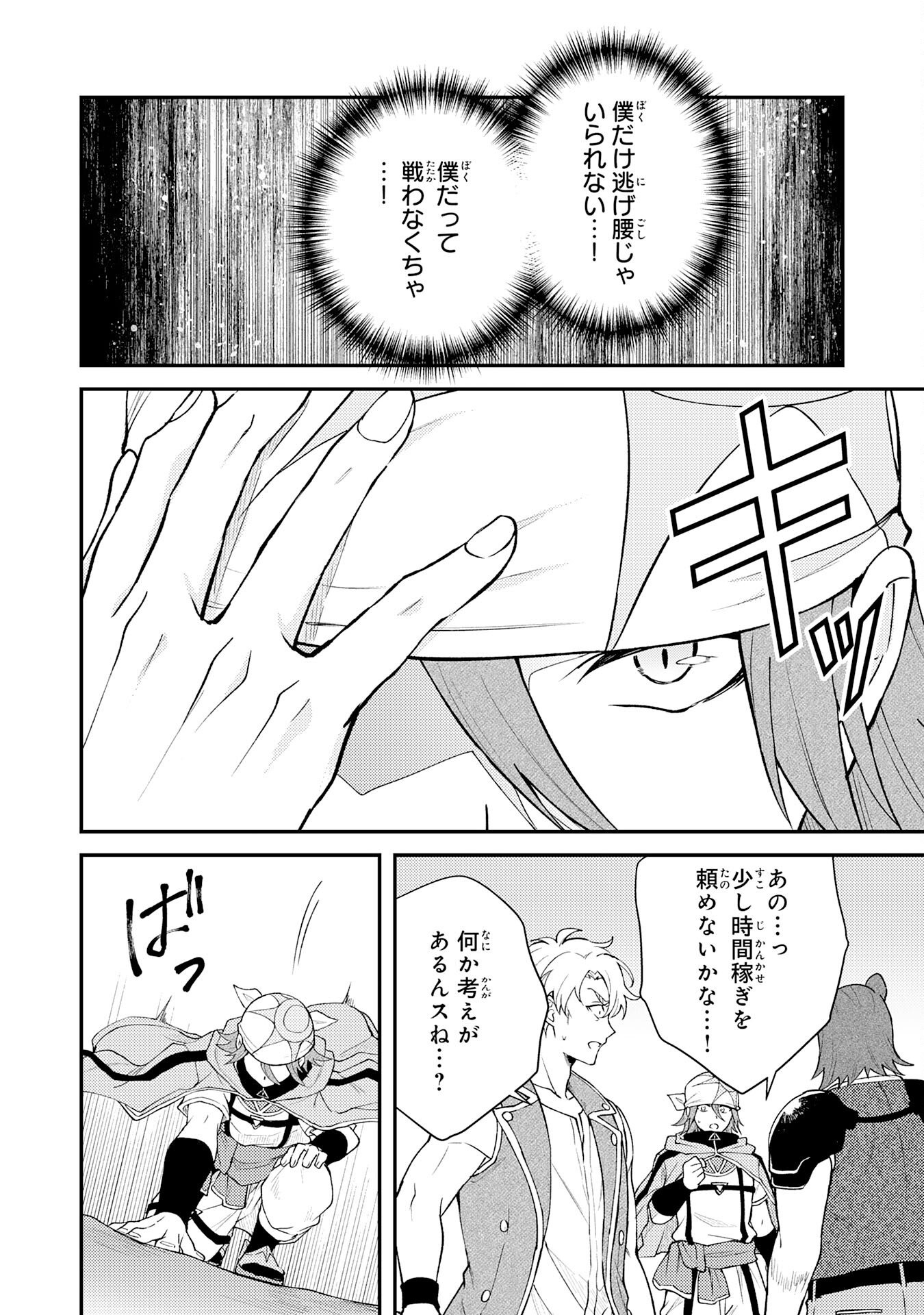 Tsuihou Kizoku wa, Hazure Skill "Kodai Shoukan" de Eirei-tachi to Henkyou Ryouchi o Saikou suru - Chapter 34 - Page 8