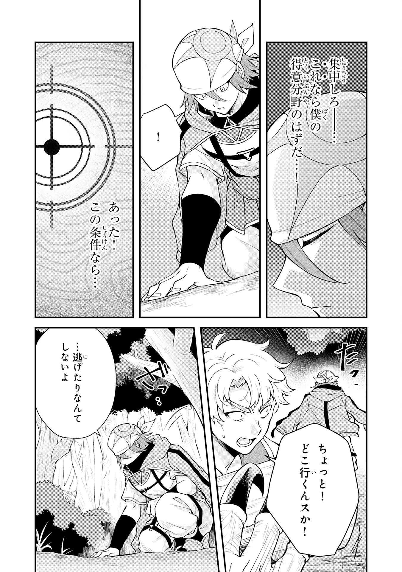 Tsuihou Kizoku wa, Hazure Skill "Kodai Shoukan" de Eirei-tachi to Henkyou Ryouchi o Saikou suru - Chapter 34 - Page 9