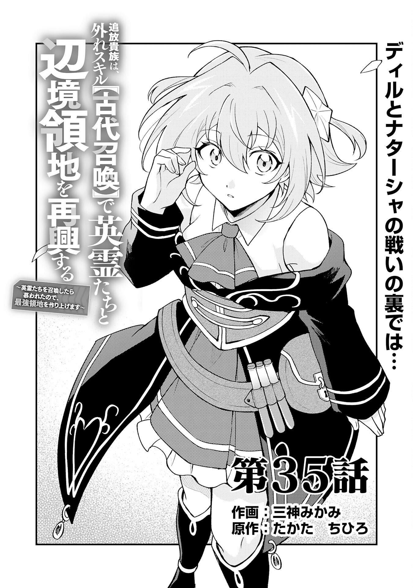 Tsuihou Kizoku wa, Hazure Skill "Kodai Shoukan" de Eirei-tachi to Henkyou Ryouchi o Saikou suru - Chapter 35 - Page 1