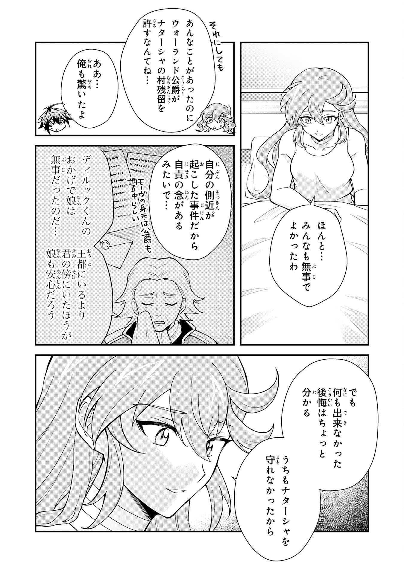 Tsuihou Kizoku wa, Hazure Skill "Kodai Shoukan" de Eirei-tachi to Henkyou Ryouchi o Saikou suru - Chapter 35 - Page 10