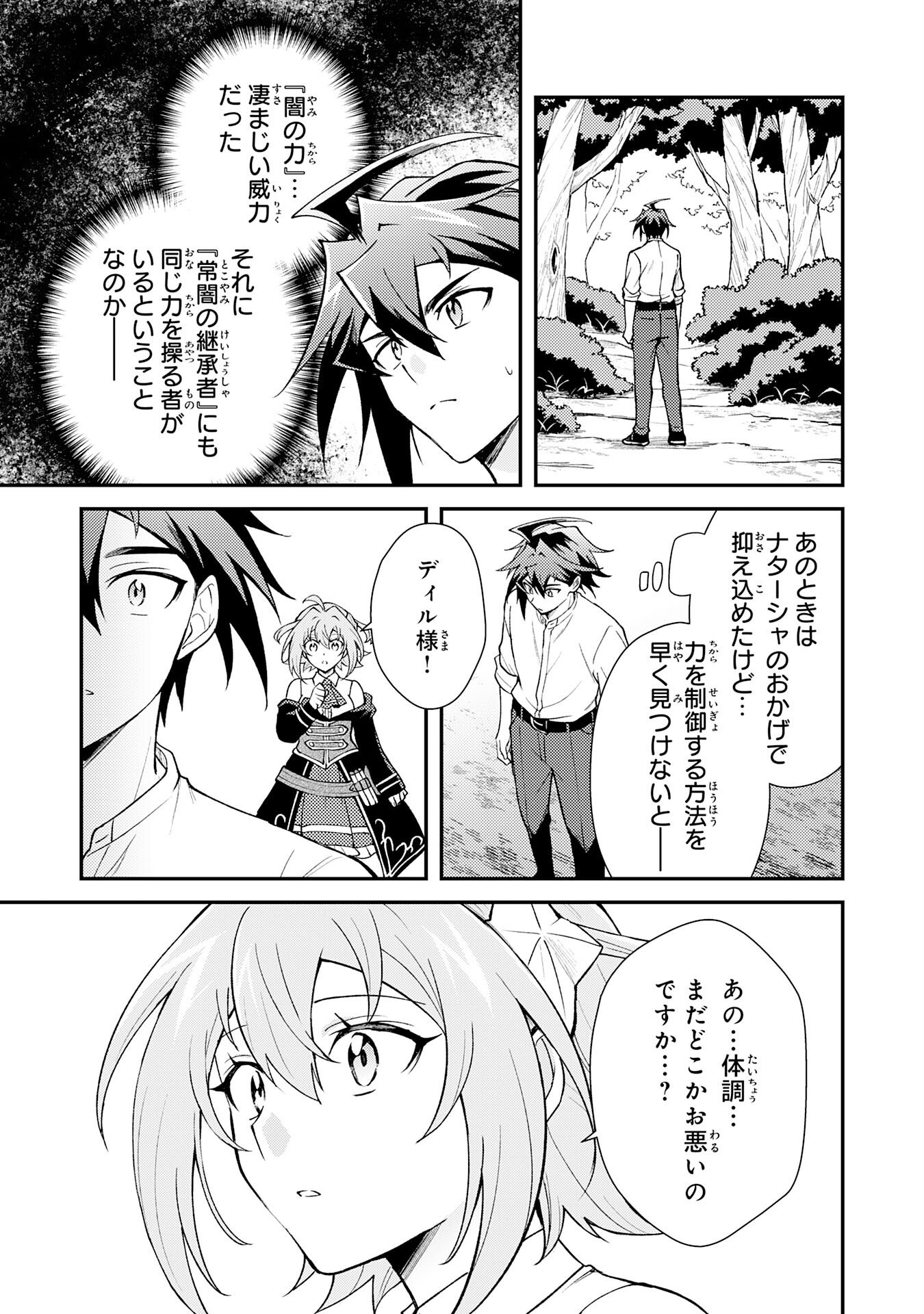 Tsuihou Kizoku wa, Hazure Skill "Kodai Shoukan" de Eirei-tachi to Henkyou Ryouchi o Saikou suru - Chapter 35 - Page 15