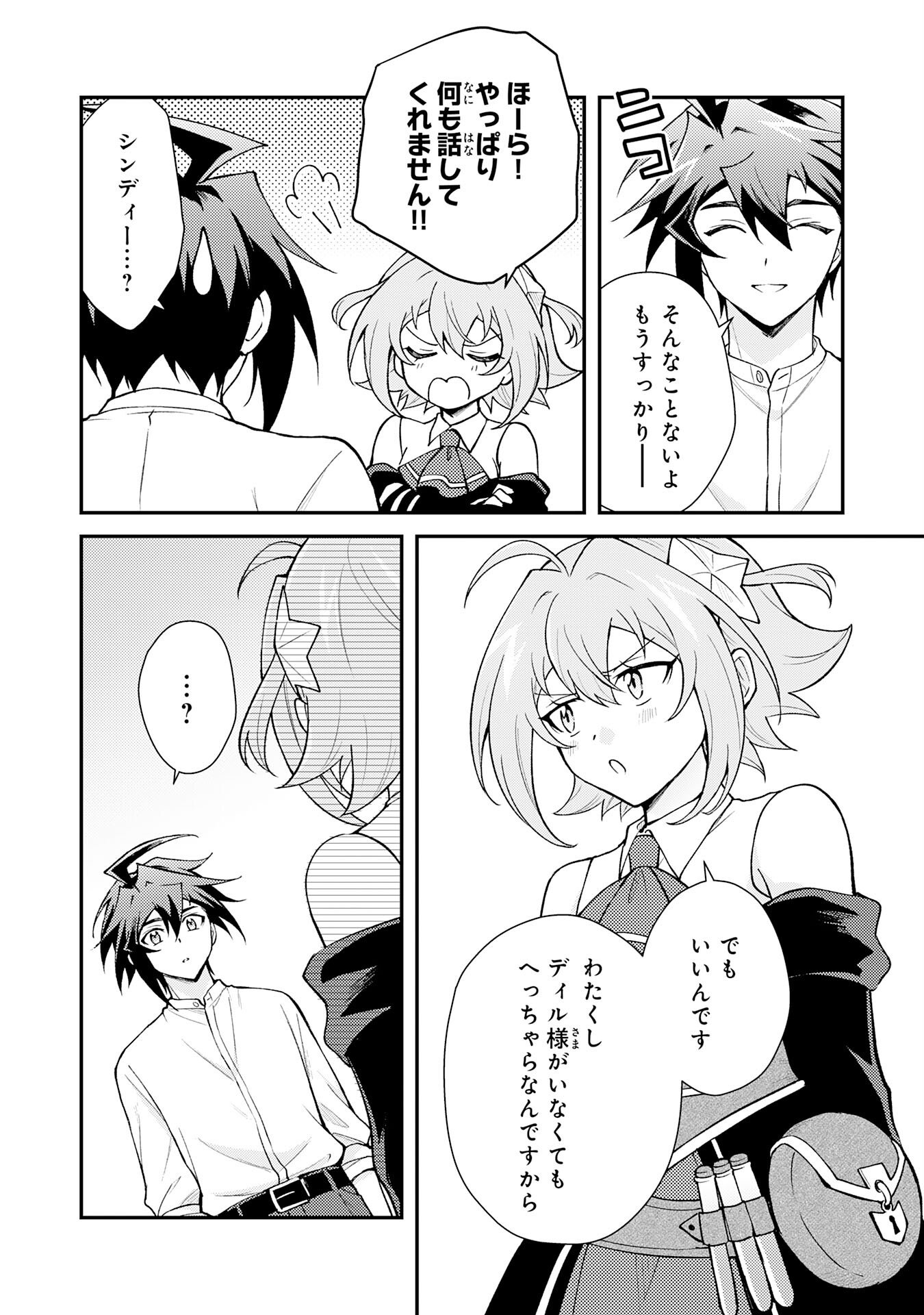 Tsuihou Kizoku wa, Hazure Skill "Kodai Shoukan" de Eirei-tachi to Henkyou Ryouchi o Saikou suru - Chapter 35 - Page 16