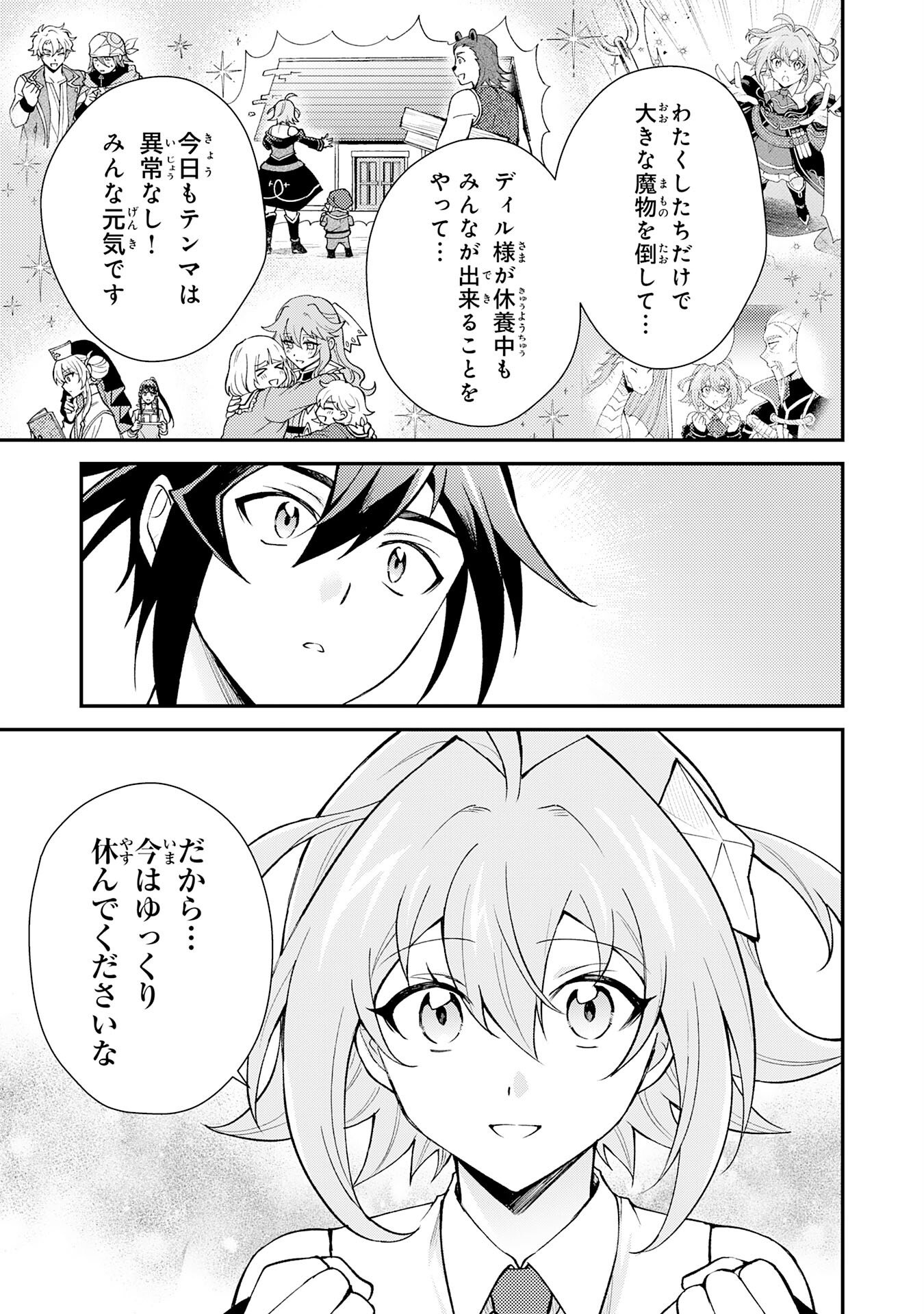 Tsuihou Kizoku wa, Hazure Skill "Kodai Shoukan" de Eirei-tachi to Henkyou Ryouchi o Saikou suru - Chapter 35 - Page 17