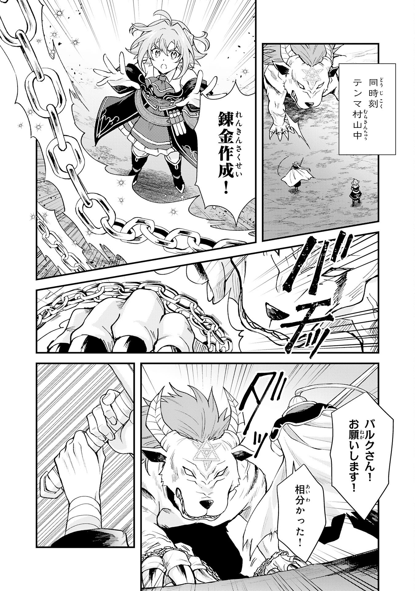 Tsuihou Kizoku wa, Hazure Skill "Kodai Shoukan" de Eirei-tachi to Henkyou Ryouchi o Saikou suru - Chapter 35 - Page 2