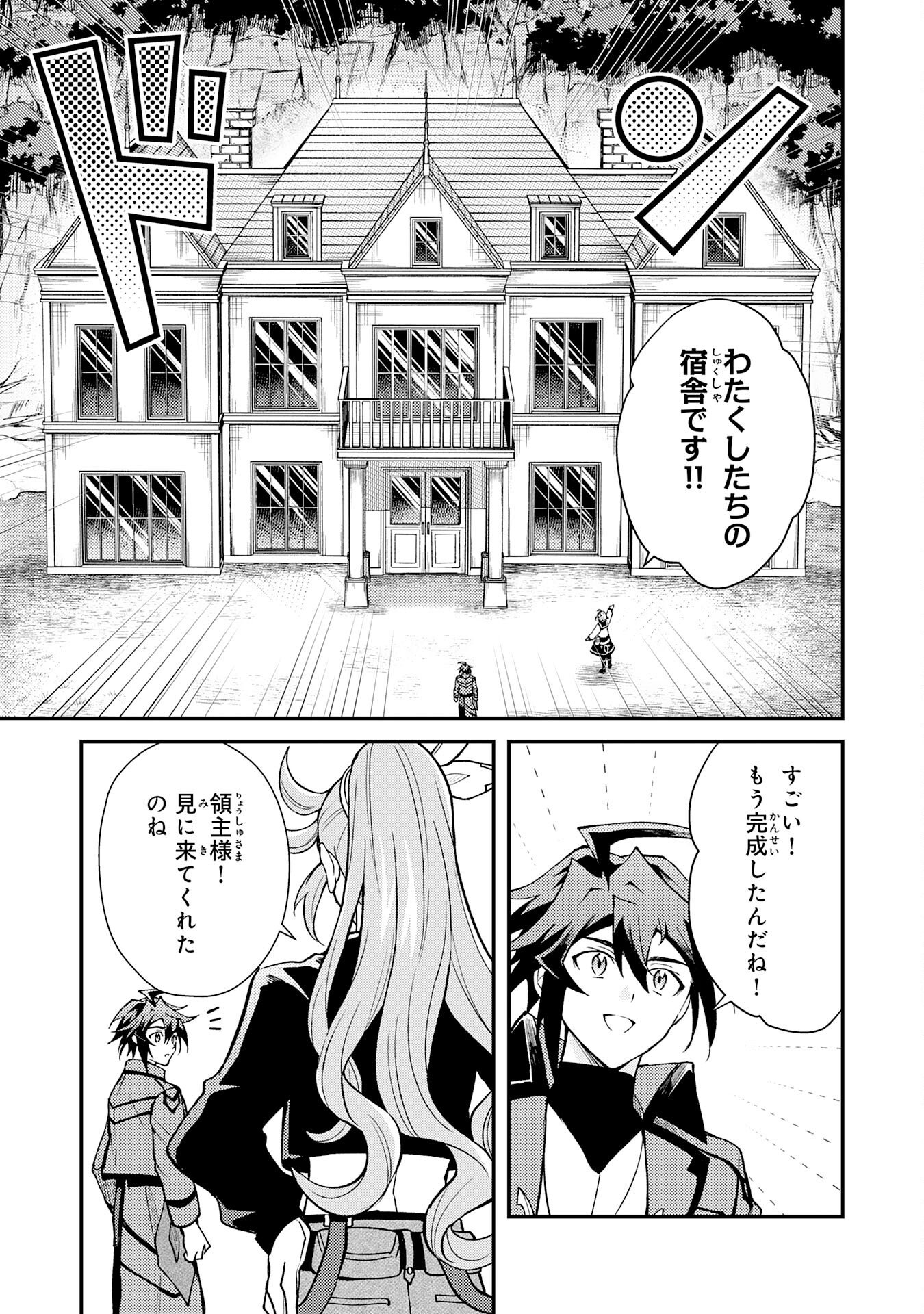 Tsuihou Kizoku wa, Hazure Skill "Kodai Shoukan" de Eirei-tachi to Henkyou Ryouchi o Saikou suru - Chapter 35 - Page 23