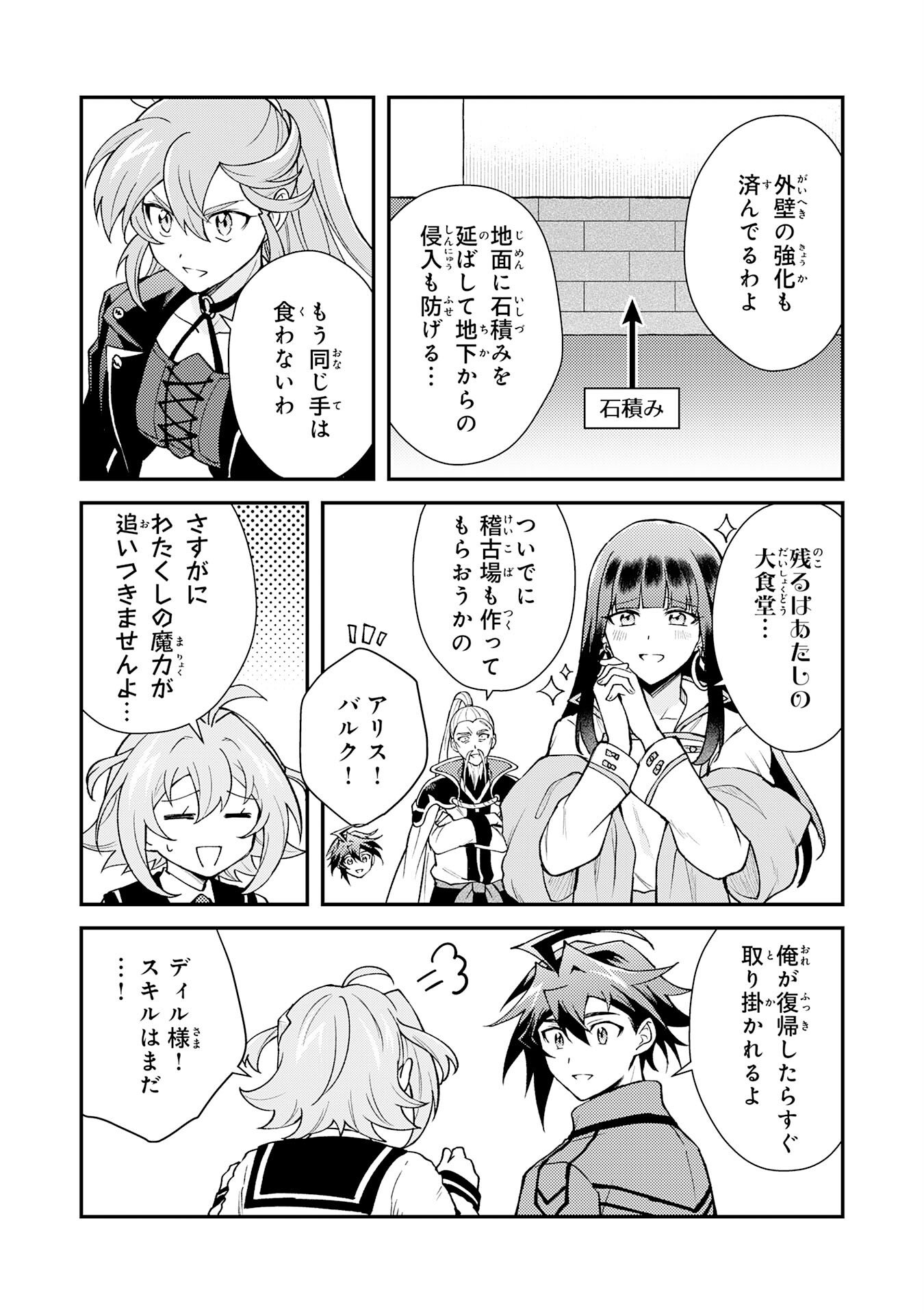 Tsuihou Kizoku wa, Hazure Skill "Kodai Shoukan" de Eirei-tachi to Henkyou Ryouchi o Saikou suru - Chapter 35 - Page 25