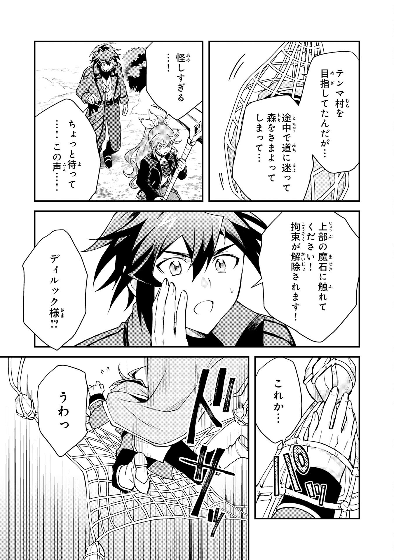 Tsuihou Kizoku wa, Hazure Skill "Kodai Shoukan" de Eirei-tachi to Henkyou Ryouchi o Saikou suru - Chapter 35 - Page 29