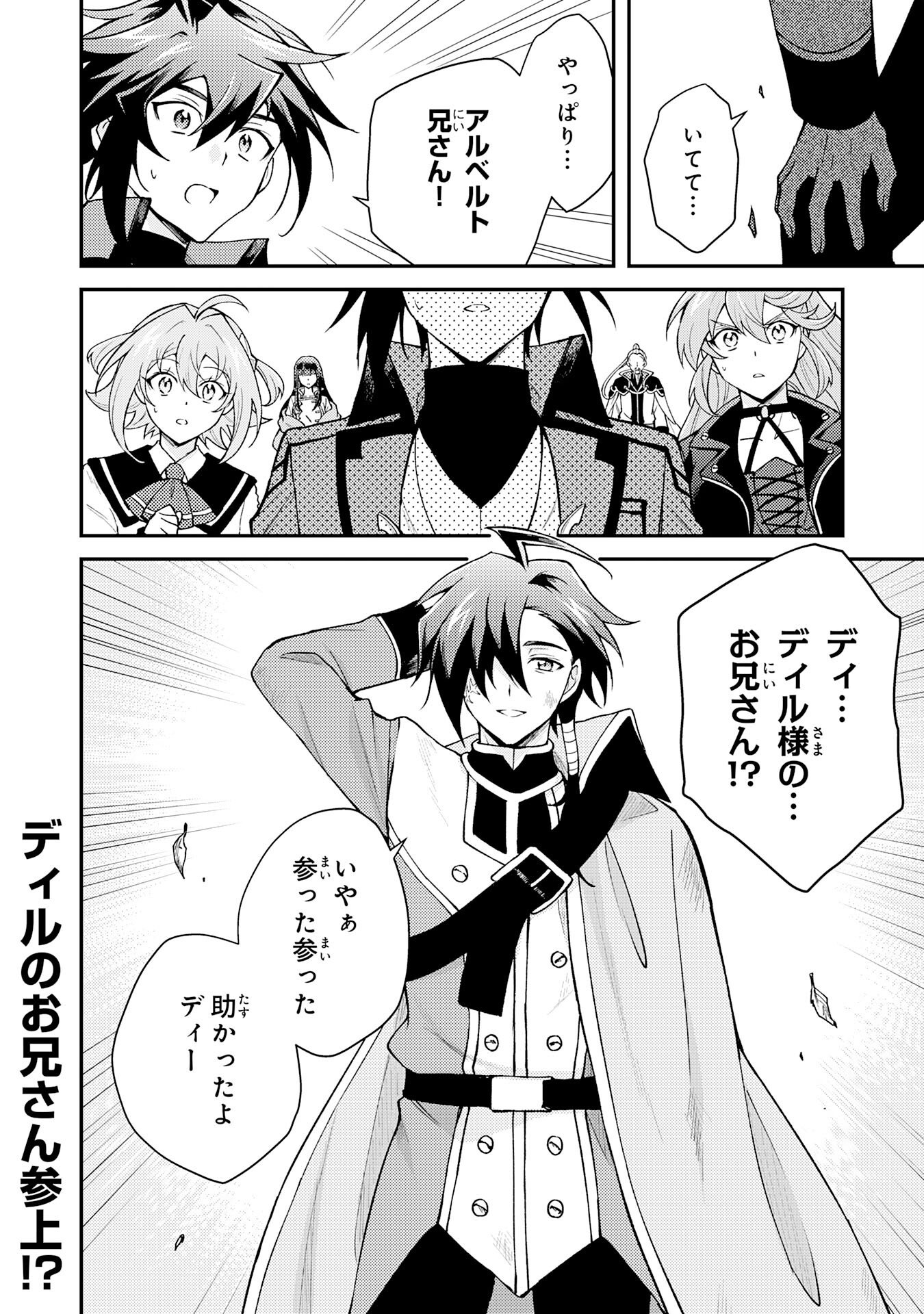 Tsuihou Kizoku wa, Hazure Skill "Kodai Shoukan" de Eirei-tachi to Henkyou Ryouchi o Saikou suru - Chapter 35 - Page 30