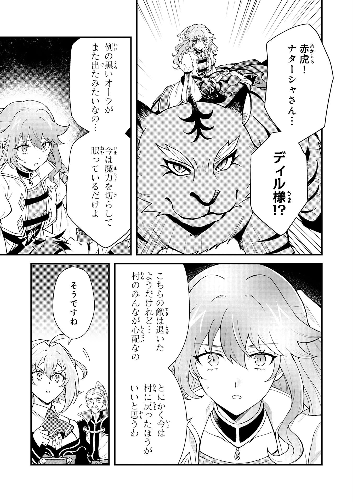 Tsuihou Kizoku wa, Hazure Skill "Kodai Shoukan" de Eirei-tachi to Henkyou Ryouchi o Saikou suru - Chapter 35 - Page 5