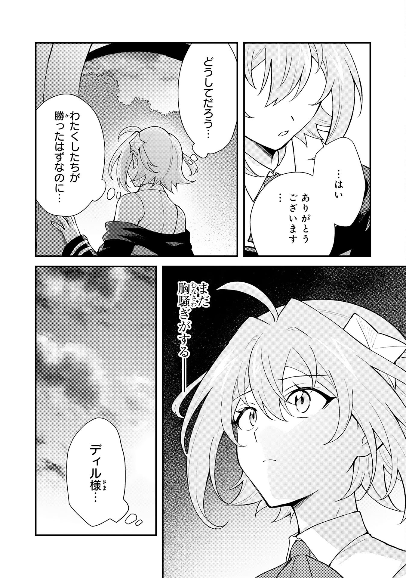 Tsuihou Kizoku wa, Hazure Skill "Kodai Shoukan" de Eirei-tachi to Henkyou Ryouchi o Saikou suru - Chapter 35 - Page 8