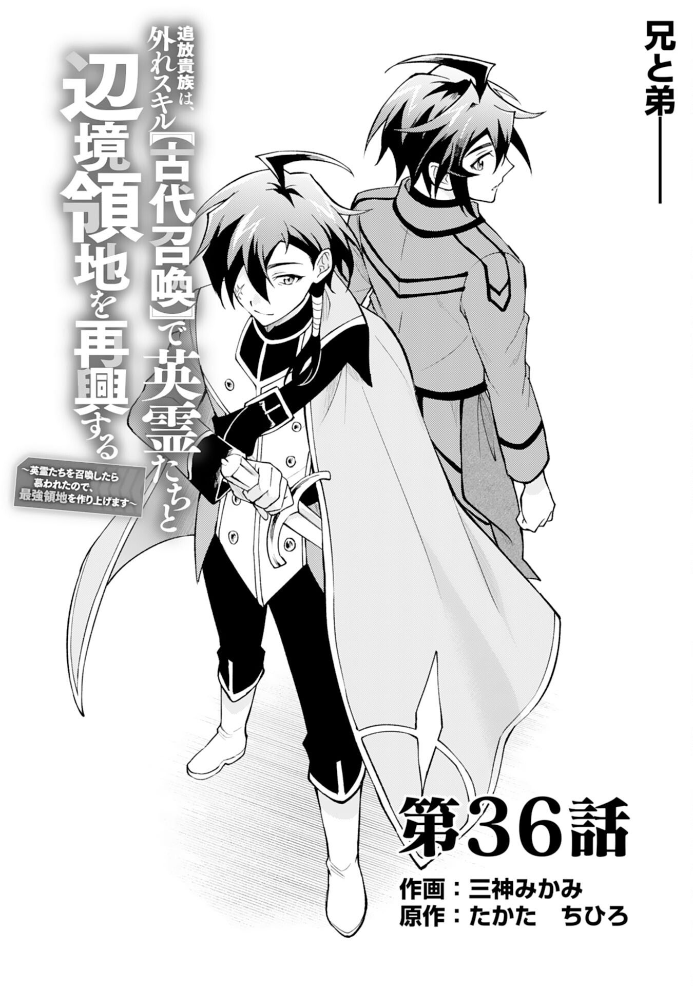 Tsuihou Kizoku wa, Hazure Skill "Kodai Shoukan" de Eirei-tachi to Henkyou Ryouchi o Saikou suru - Chapter 36 - Page 1