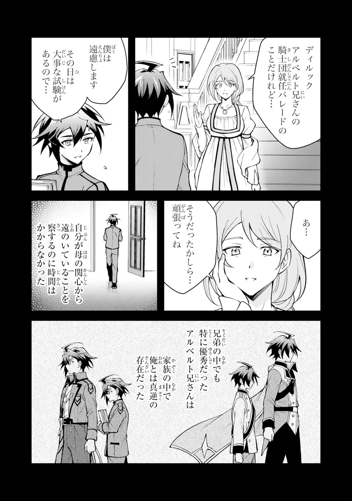 Tsuihou Kizoku wa, Hazure Skill "Kodai Shoukan" de Eirei-tachi to Henkyou Ryouchi o Saikou suru - Chapter 36 - Page 10