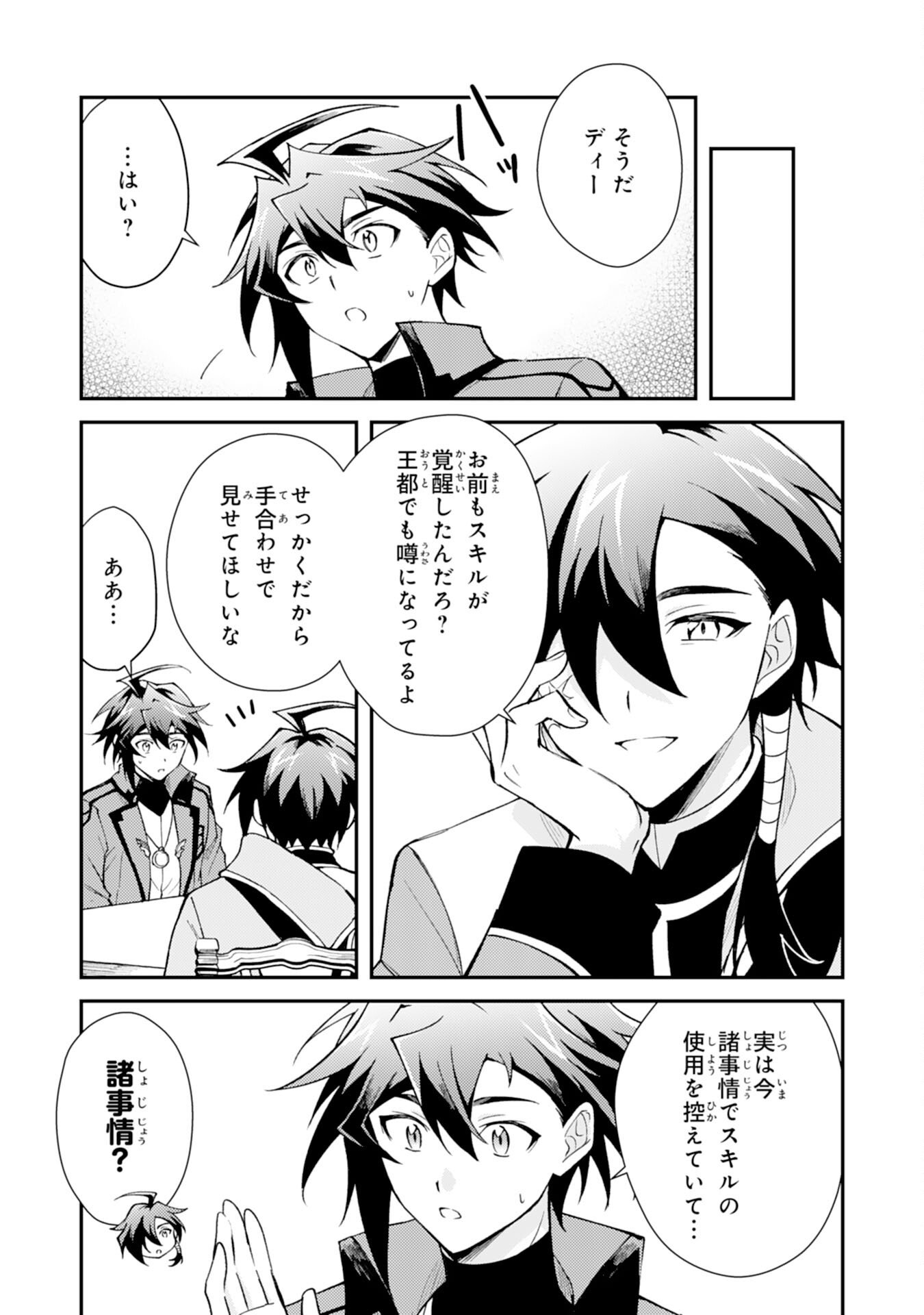 Tsuihou Kizoku wa, Hazure Skill "Kodai Shoukan" de Eirei-tachi to Henkyou Ryouchi o Saikou suru - Chapter 36 - Page 11