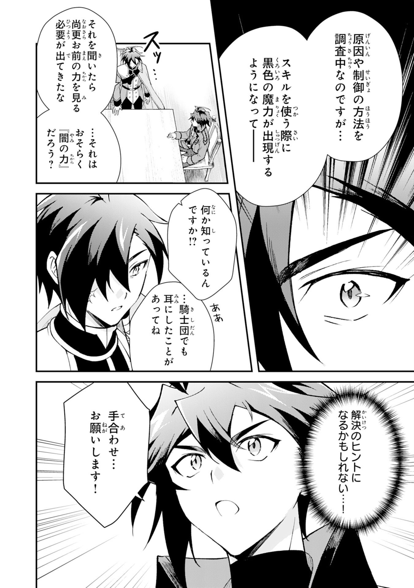 Tsuihou Kizoku wa, Hazure Skill "Kodai Shoukan" de Eirei-tachi to Henkyou Ryouchi o Saikou suru - Chapter 36 - Page 12