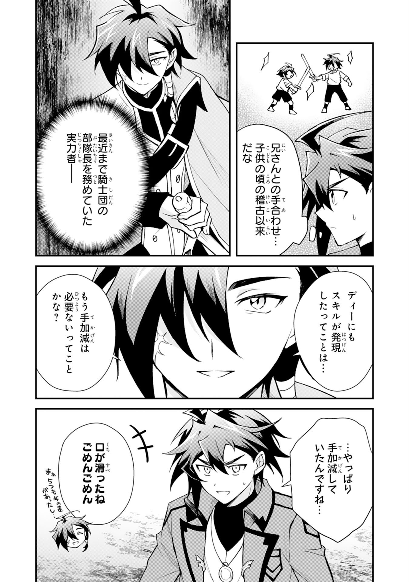 Tsuihou Kizoku wa, Hazure Skill "Kodai Shoukan" de Eirei-tachi to Henkyou Ryouchi o Saikou suru - Chapter 36 - Page 14