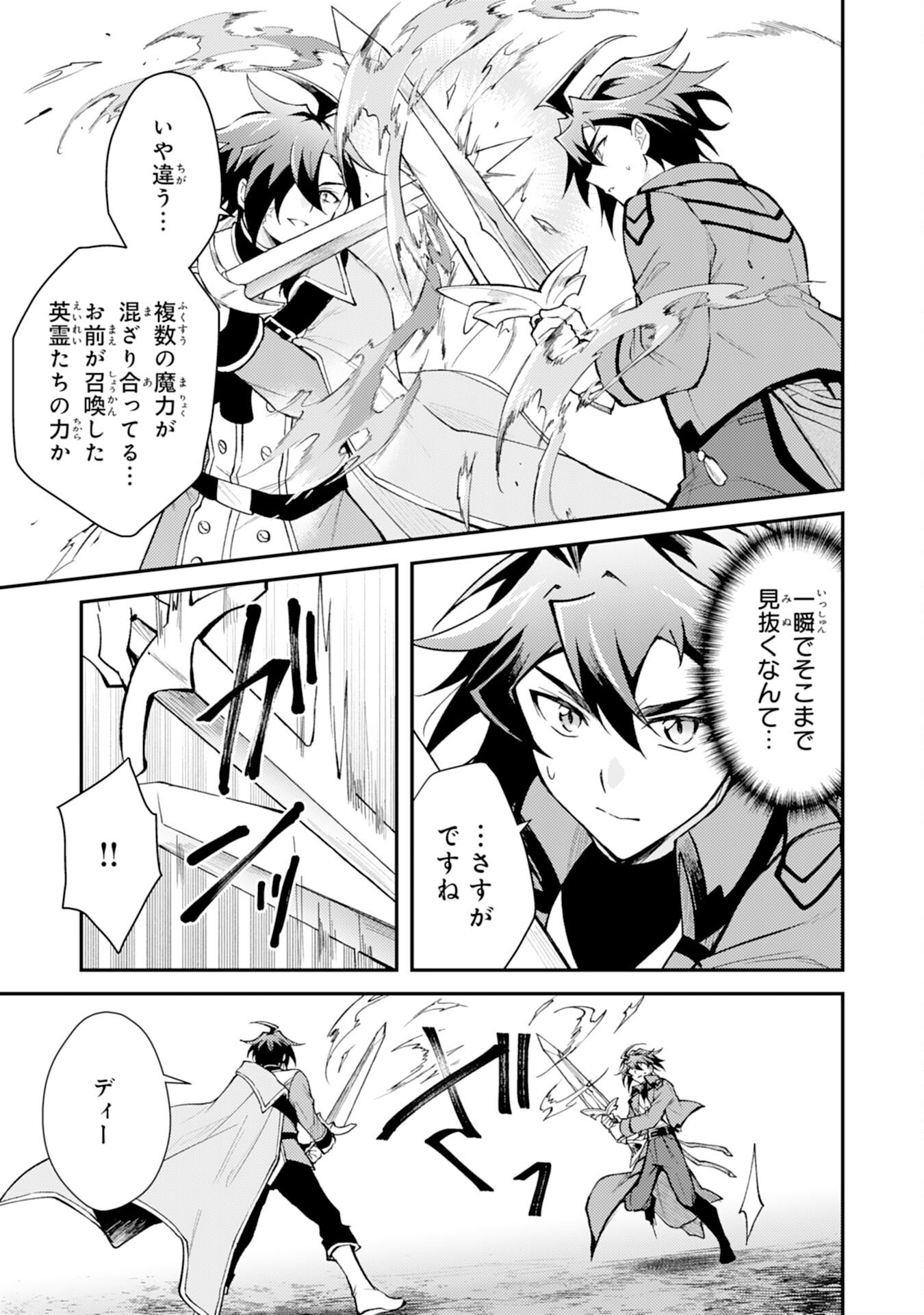 Tsuihou Kizoku wa, Hazure Skill "Kodai Shoukan" de Eirei-tachi to Henkyou Ryouchi o Saikou suru - Chapter 36 - Page 17