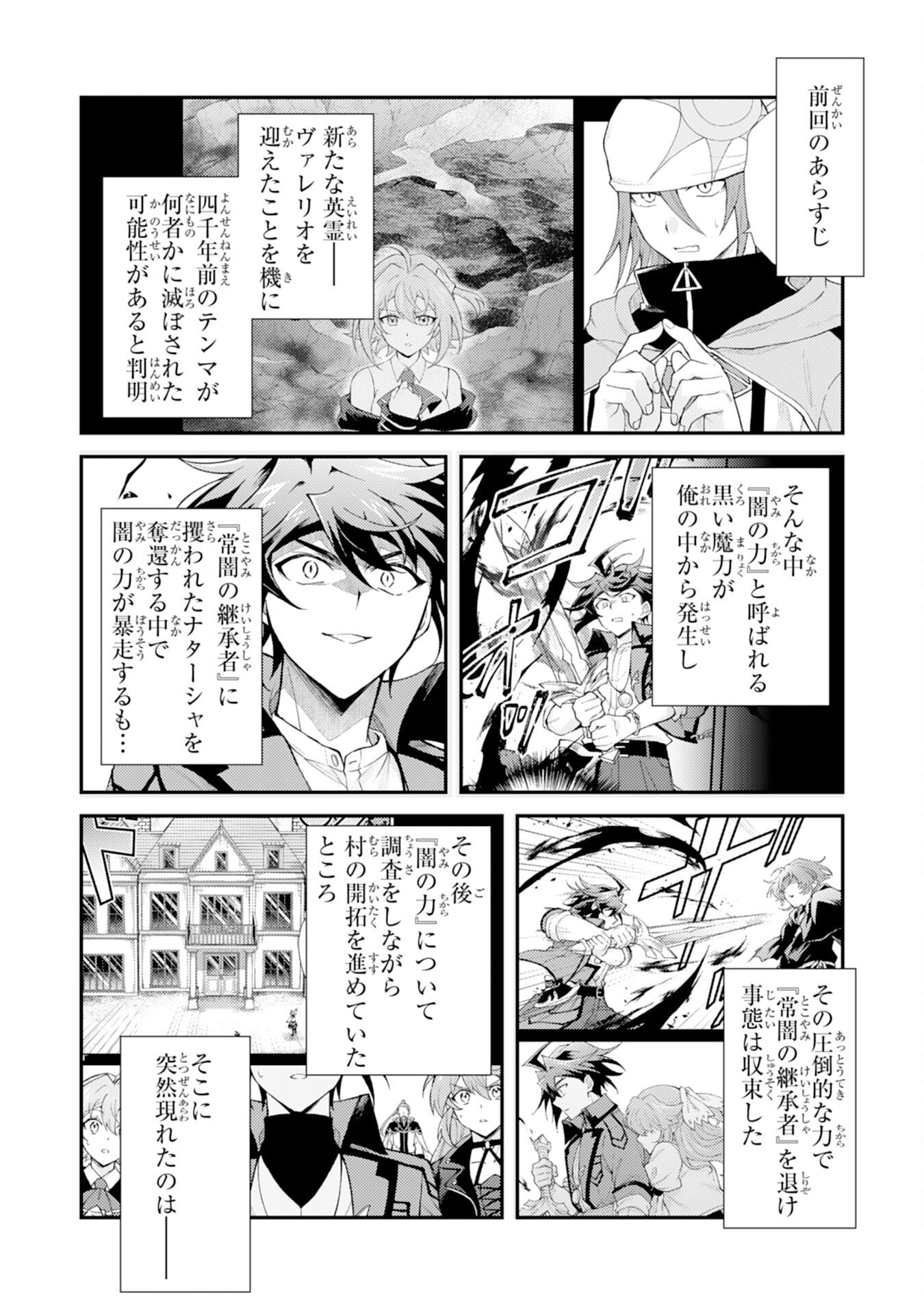 Tsuihou Kizoku wa, Hazure Skill "Kodai Shoukan" de Eirei-tachi to Henkyou Ryouchi o Saikou suru - Chapter 36 - Page 2