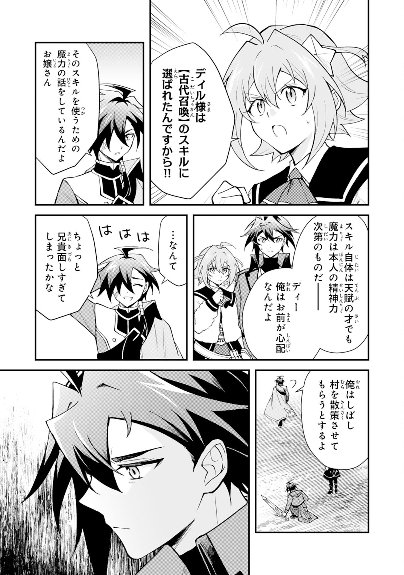 Tsuihou Kizoku wa, Hazure Skill "Kodai Shoukan" de Eirei-tachi to Henkyou Ryouchi o Saikou suru - Chapter 36 - Page 23