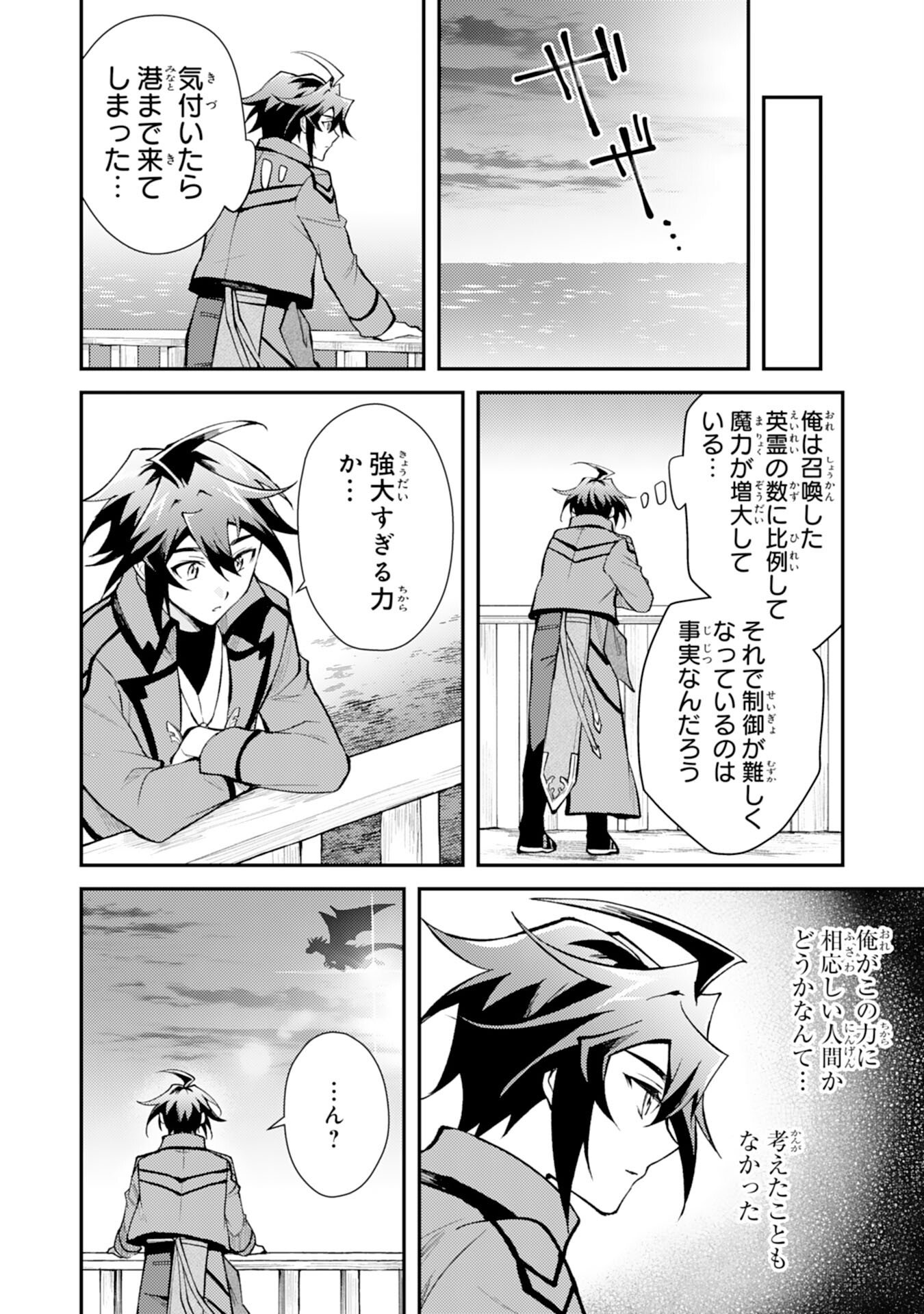 Tsuihou Kizoku wa, Hazure Skill "Kodai Shoukan" de Eirei-tachi to Henkyou Ryouchi o Saikou suru - Chapter 36 - Page 24