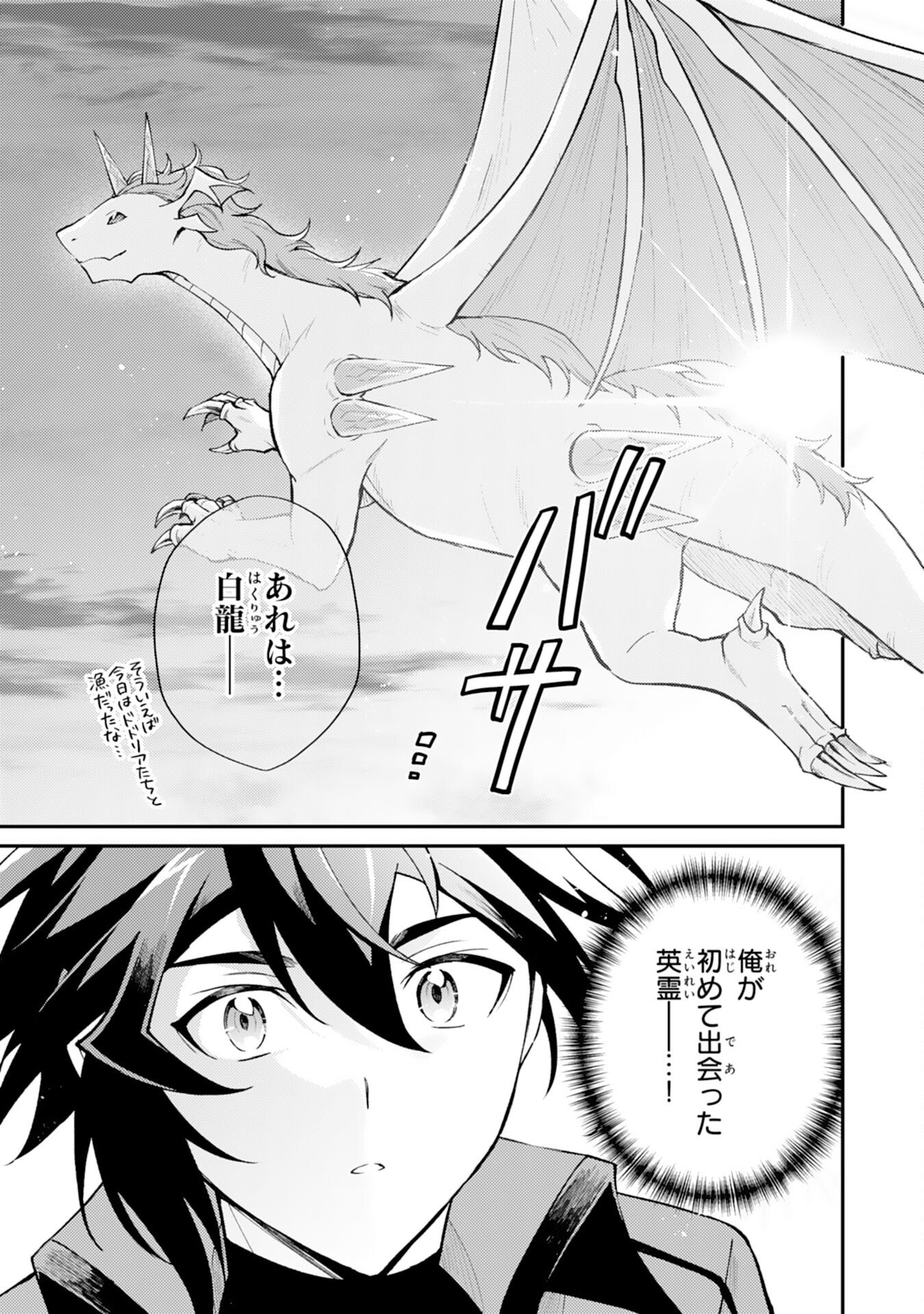 Tsuihou Kizoku wa, Hazure Skill "Kodai Shoukan" de Eirei-tachi to Henkyou Ryouchi o Saikou suru - Chapter 36 - Page 25