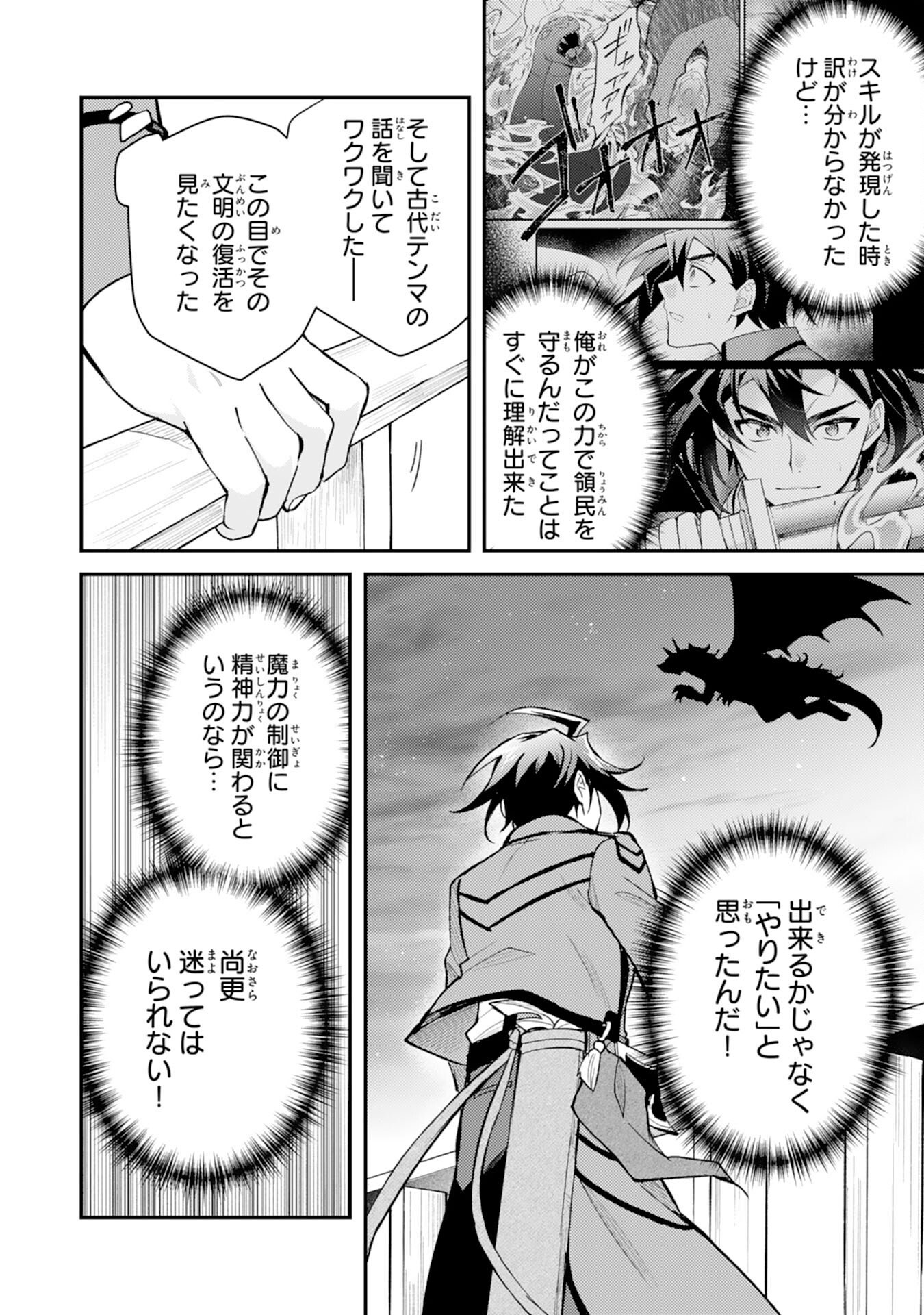 Tsuihou Kizoku wa, Hazure Skill "Kodai Shoukan" de Eirei-tachi to Henkyou Ryouchi o Saikou suru - Chapter 36 - Page 26