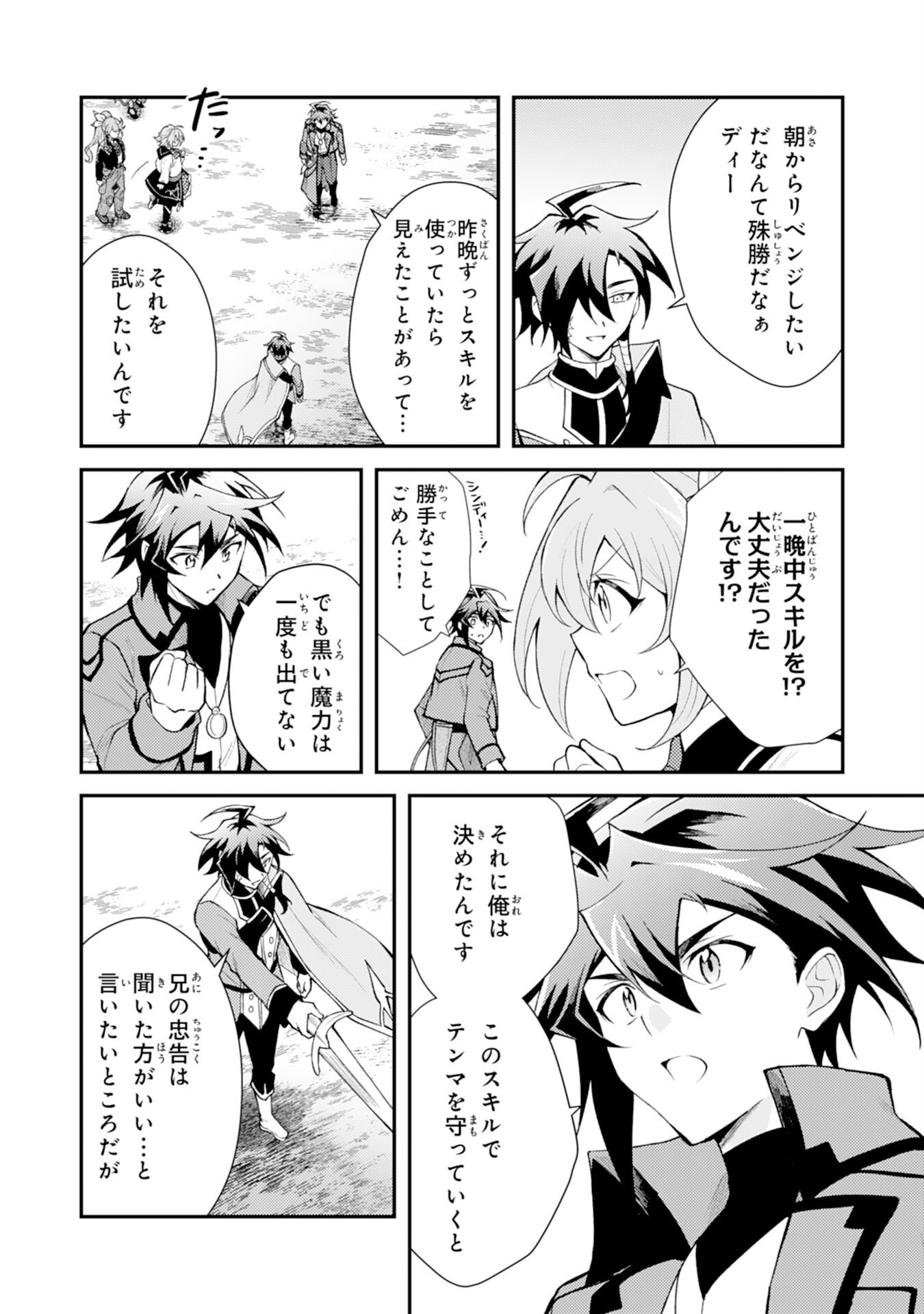 Tsuihou Kizoku wa, Hazure Skill "Kodai Shoukan" de Eirei-tachi to Henkyou Ryouchi o Saikou suru - Chapter 36 - Page 29