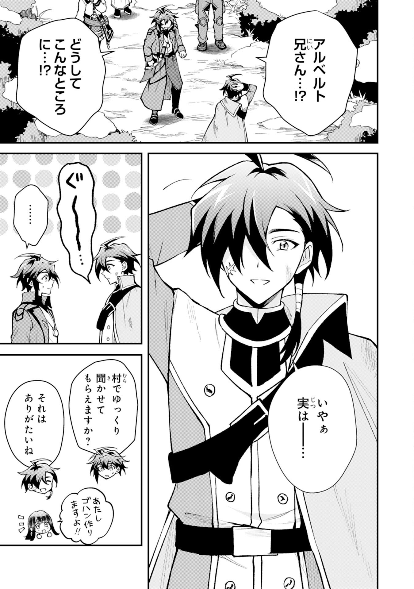 Tsuihou Kizoku wa, Hazure Skill "Kodai Shoukan" de Eirei-tachi to Henkyou Ryouchi o Saikou suru - Chapter 36 - Page 3