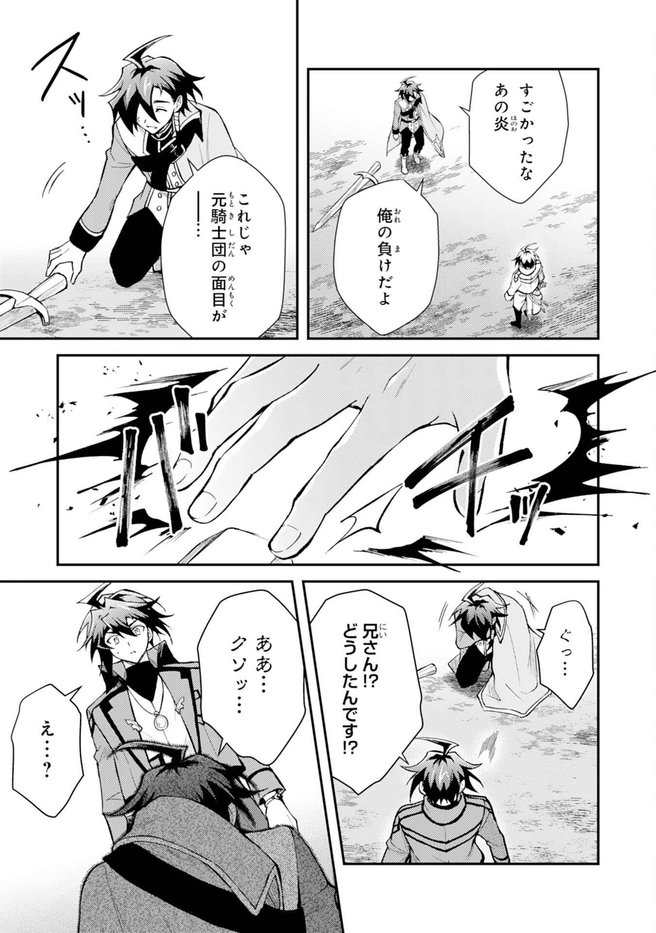 Tsuihou Kizoku wa, Hazure Skill "Kodai Shoukan" de Eirei-tachi to Henkyou Ryouchi o Saikou suru - Chapter 36 - Page 33