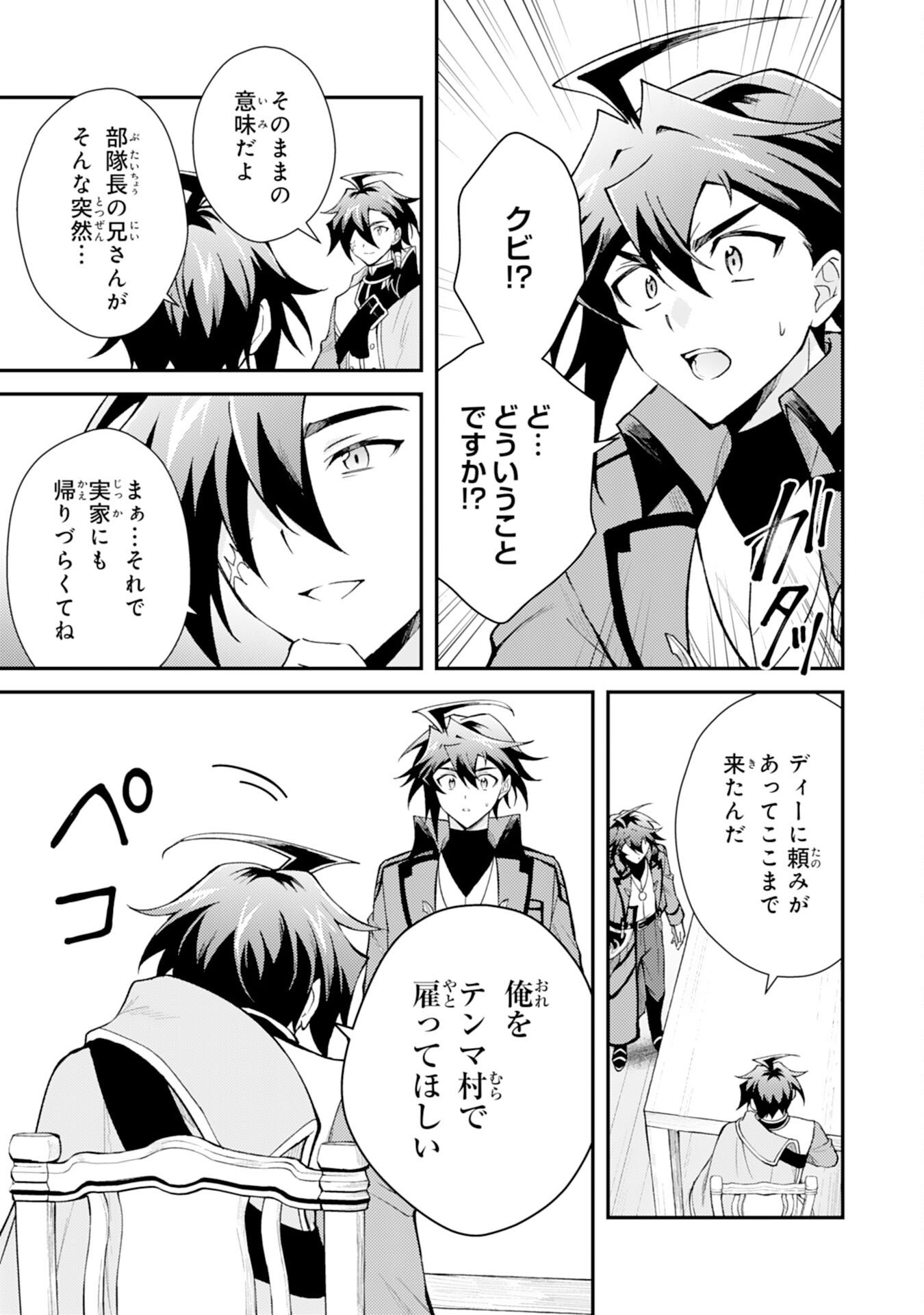 Tsuihou Kizoku wa, Hazure Skill "Kodai Shoukan" de Eirei-tachi to Henkyou Ryouchi o Saikou suru - Chapter 36 - Page 5