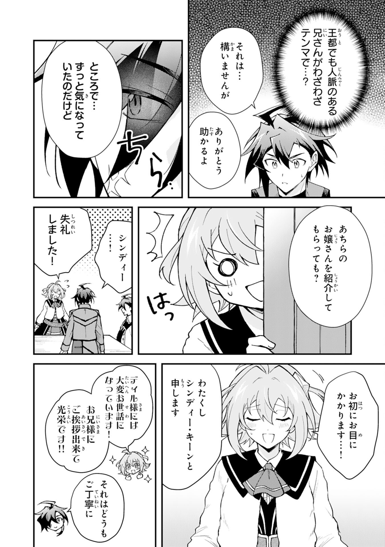 Tsuihou Kizoku wa, Hazure Skill "Kodai Shoukan" de Eirei-tachi to Henkyou Ryouchi o Saikou suru - Chapter 36 - Page 6