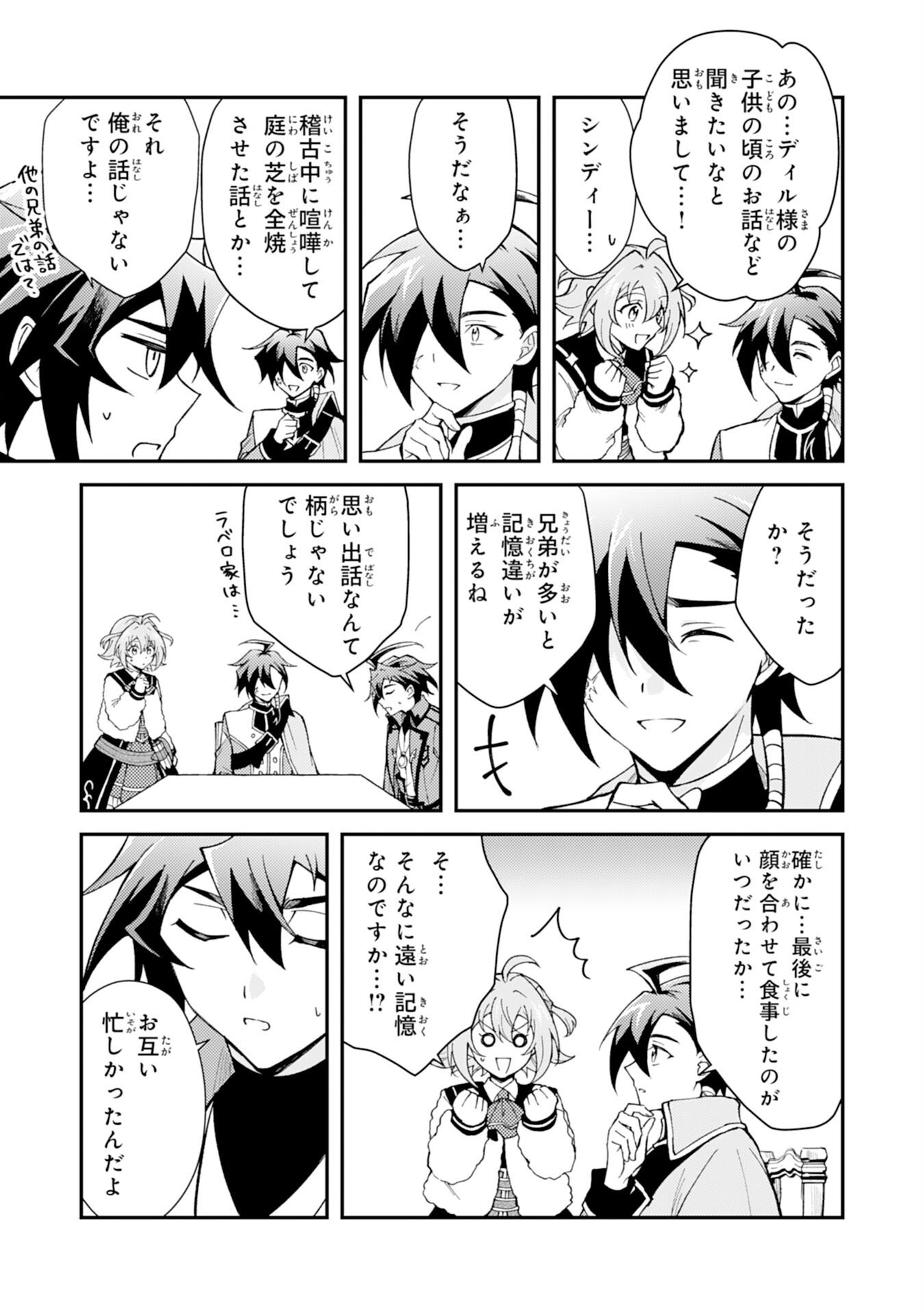 Tsuihou Kizoku wa, Hazure Skill "Kodai Shoukan" de Eirei-tachi to Henkyou Ryouchi o Saikou suru - Chapter 36 - Page 7