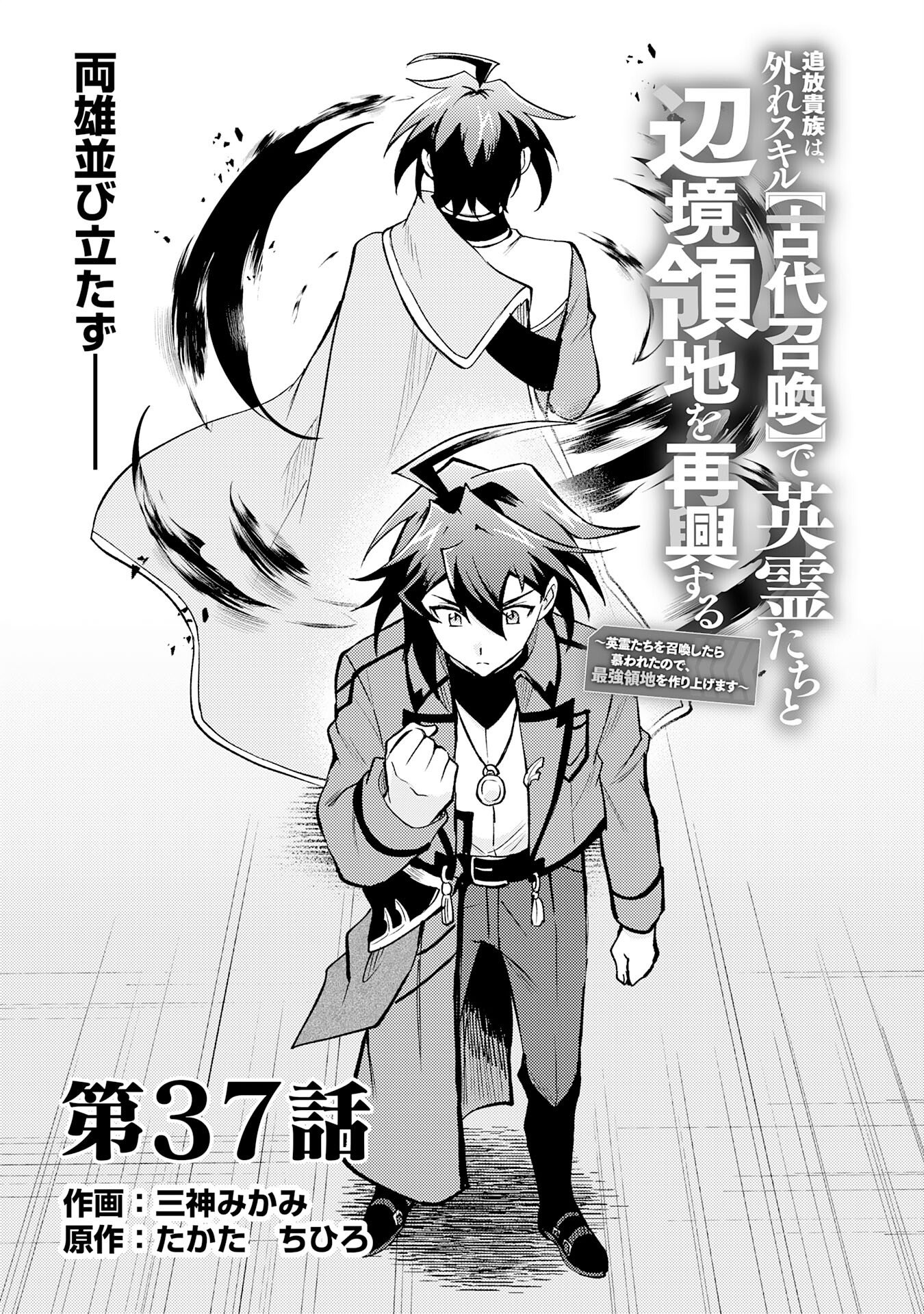 Tsuihou Kizoku wa, Hazure Skill "Kodai Shoukan" de Eirei-tachi to Henkyou Ryouchi o Saikou suru - Chapter 37 - Page 1