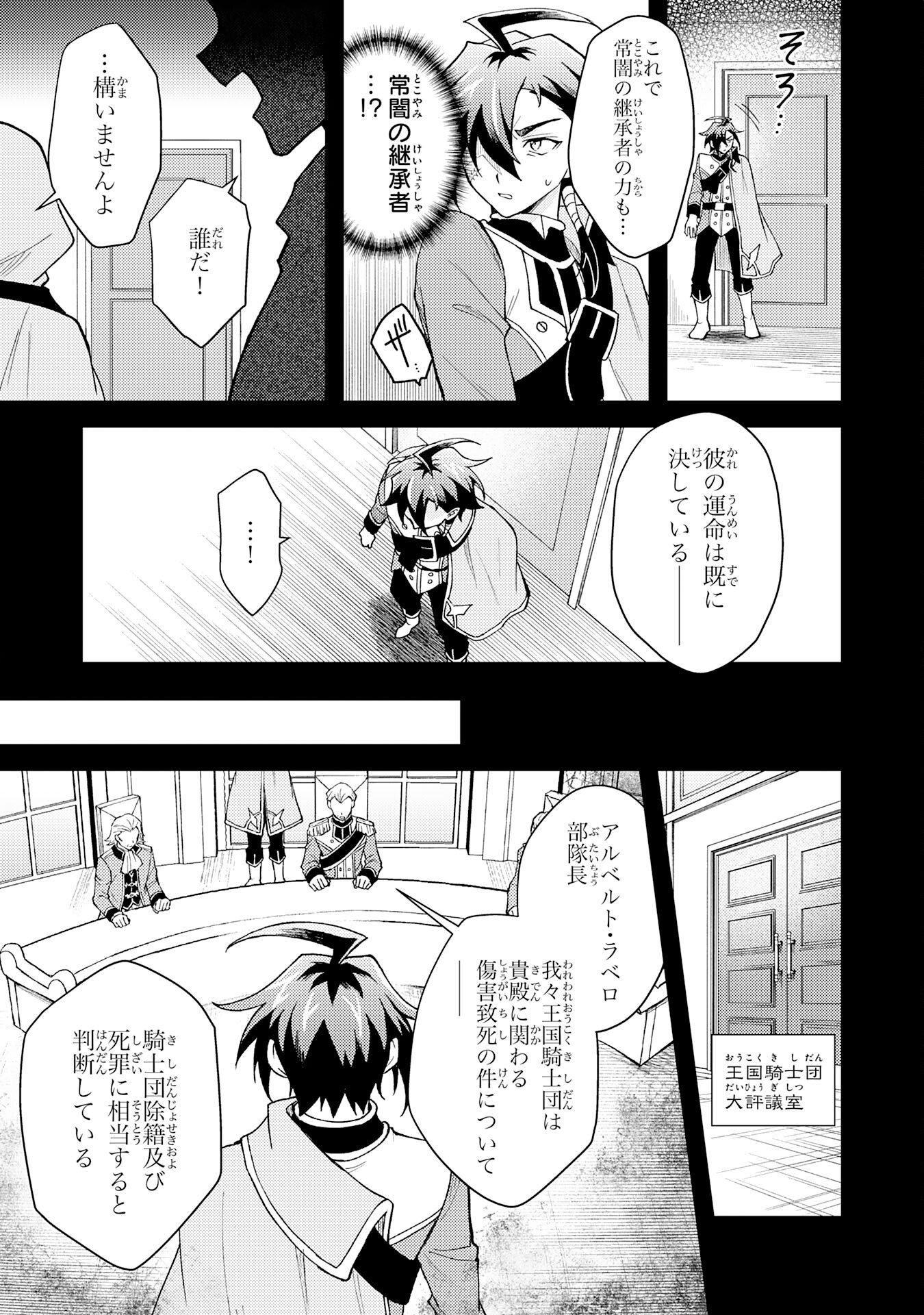 Tsuihou Kizoku wa, Hazure Skill "Kodai Shoukan" de Eirei-tachi to Henkyou Ryouchi o Saikou suru - Chapter 37 - Page 17