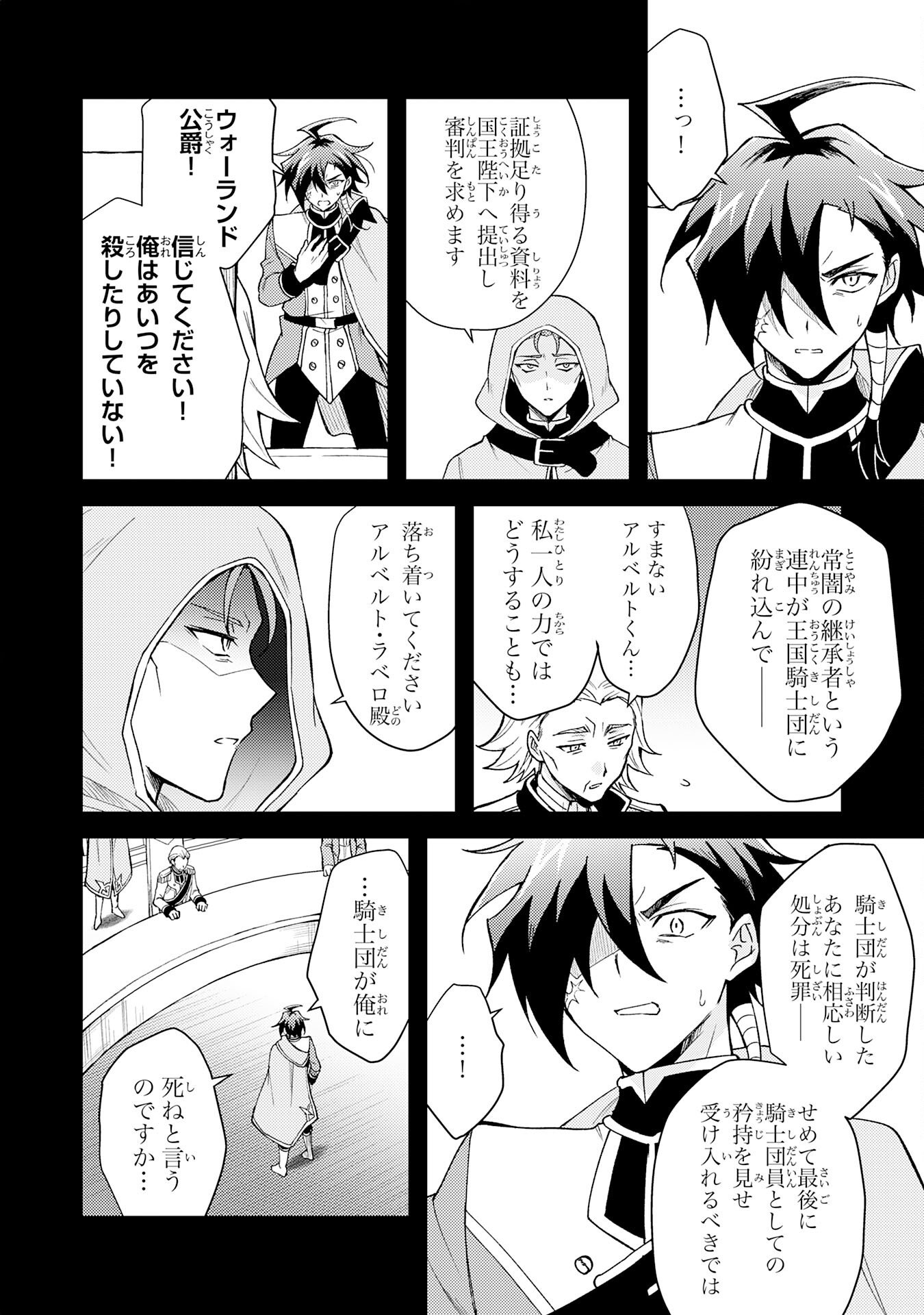 Tsuihou Kizoku wa, Hazure Skill "Kodai Shoukan" de Eirei-tachi to Henkyou Ryouchi o Saikou suru - Chapter 37 - Page 18