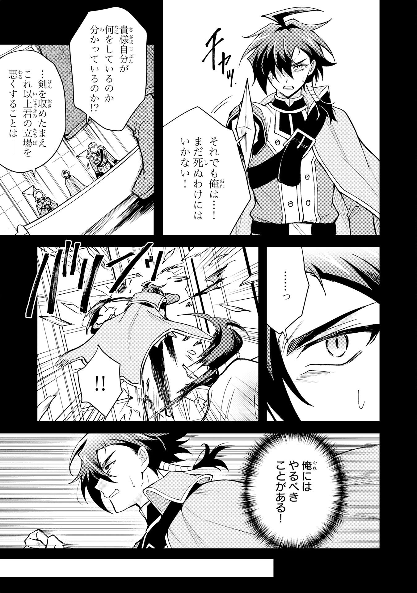 Tsuihou Kizoku wa, Hazure Skill "Kodai Shoukan" de Eirei-tachi to Henkyou Ryouchi o Saikou suru - Chapter 37 - Page 19