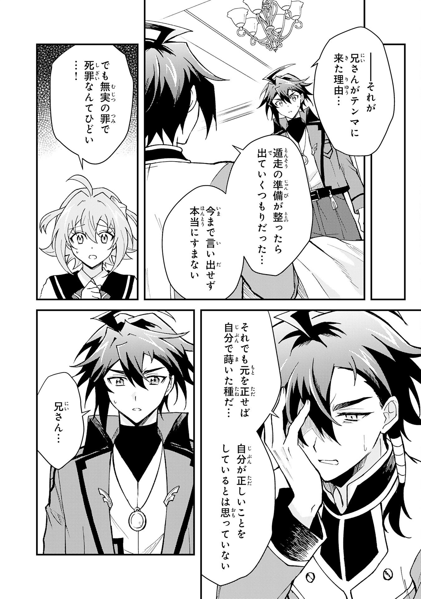 Tsuihou Kizoku wa, Hazure Skill "Kodai Shoukan" de Eirei-tachi to Henkyou Ryouchi o Saikou suru - Chapter 37 - Page 20