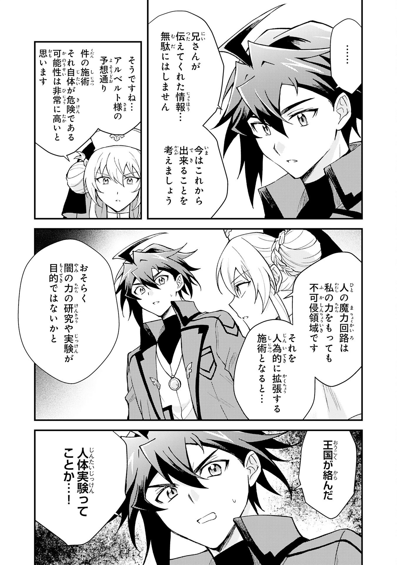 Tsuihou Kizoku wa, Hazure Skill "Kodai Shoukan" de Eirei-tachi to Henkyou Ryouchi o Saikou suru - Chapter 37 - Page 21