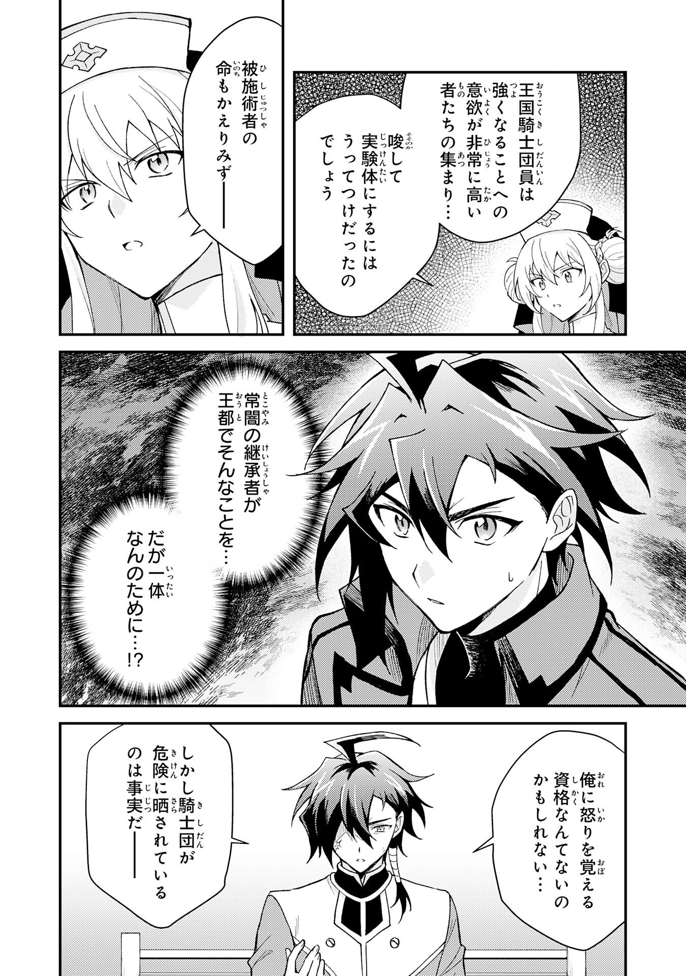 Tsuihou Kizoku wa, Hazure Skill "Kodai Shoukan" de Eirei-tachi to Henkyou Ryouchi o Saikou suru - Chapter 37 - Page 22