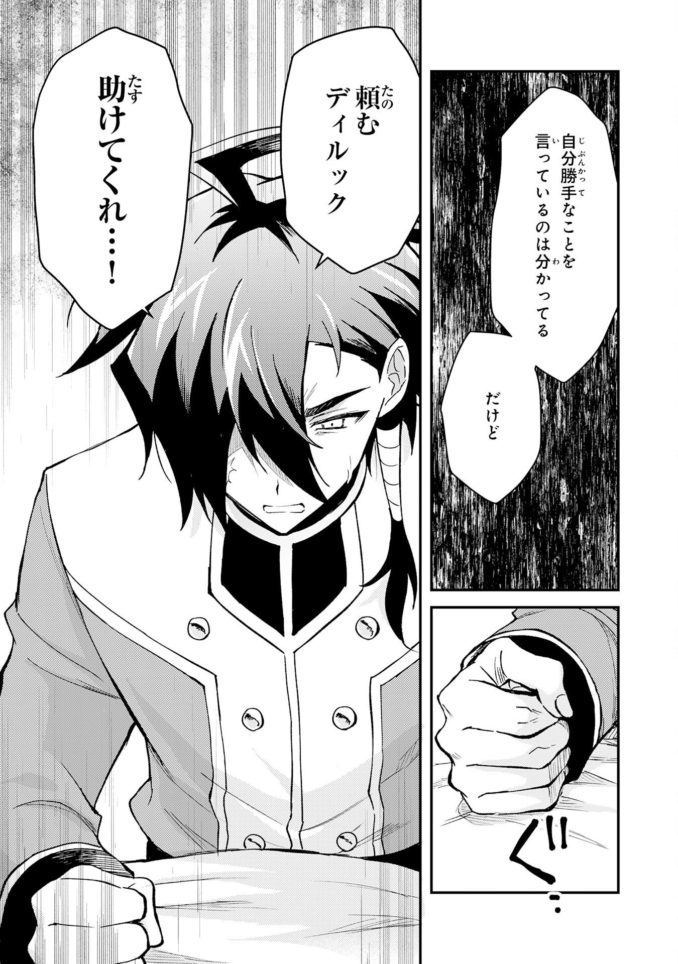 Tsuihou Kizoku wa, Hazure Skill "Kodai Shoukan" de Eirei-tachi to Henkyou Ryouchi o Saikou suru - Chapter 37 - Page 23