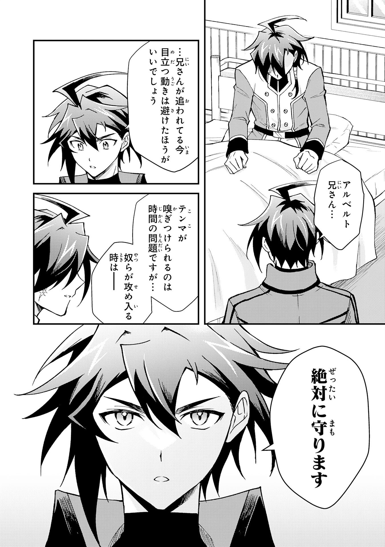 Tsuihou Kizoku wa, Hazure Skill "Kodai Shoukan" de Eirei-tachi to Henkyou Ryouchi o Saikou suru - Chapter 37 - Page 24