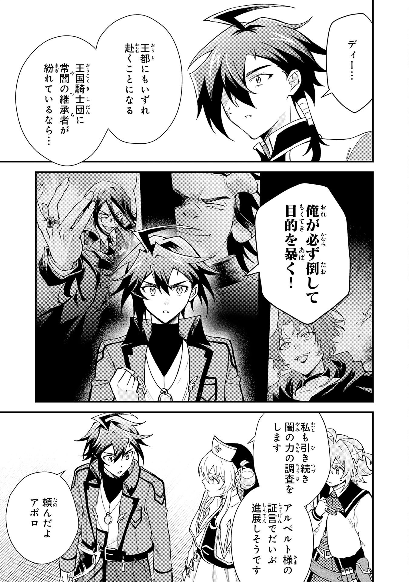 Tsuihou Kizoku wa, Hazure Skill "Kodai Shoukan" de Eirei-tachi to Henkyou Ryouchi o Saikou suru - Chapter 37 - Page 25