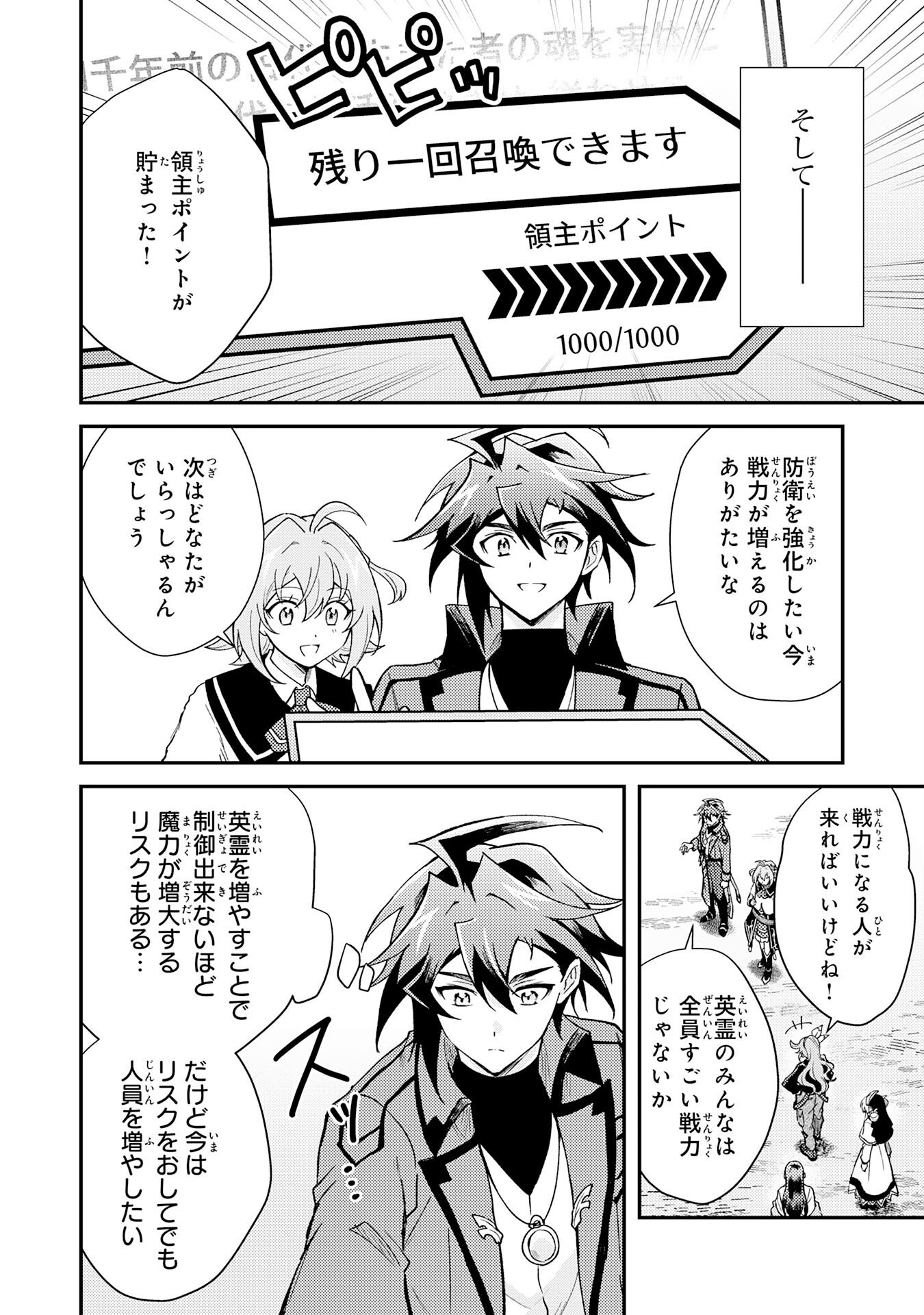 Tsuihou Kizoku wa, Hazure Skill "Kodai Shoukan" de Eirei-tachi to Henkyou Ryouchi o Saikou suru - Chapter 37 - Page 32