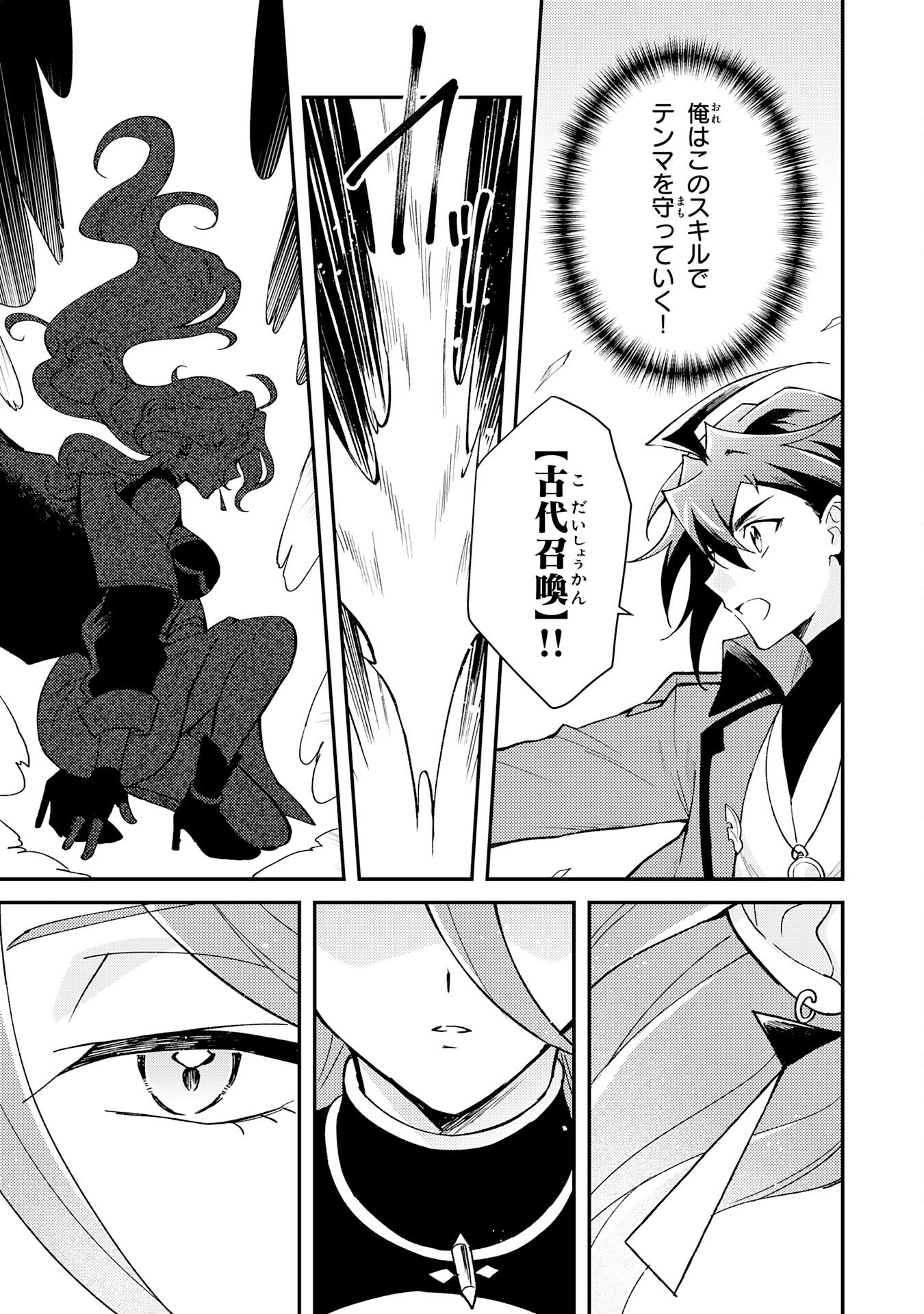 Tsuihou Kizoku wa, Hazure Skill "Kodai Shoukan" de Eirei-tachi to Henkyou Ryouchi o Saikou suru - Chapter 37 - Page 33