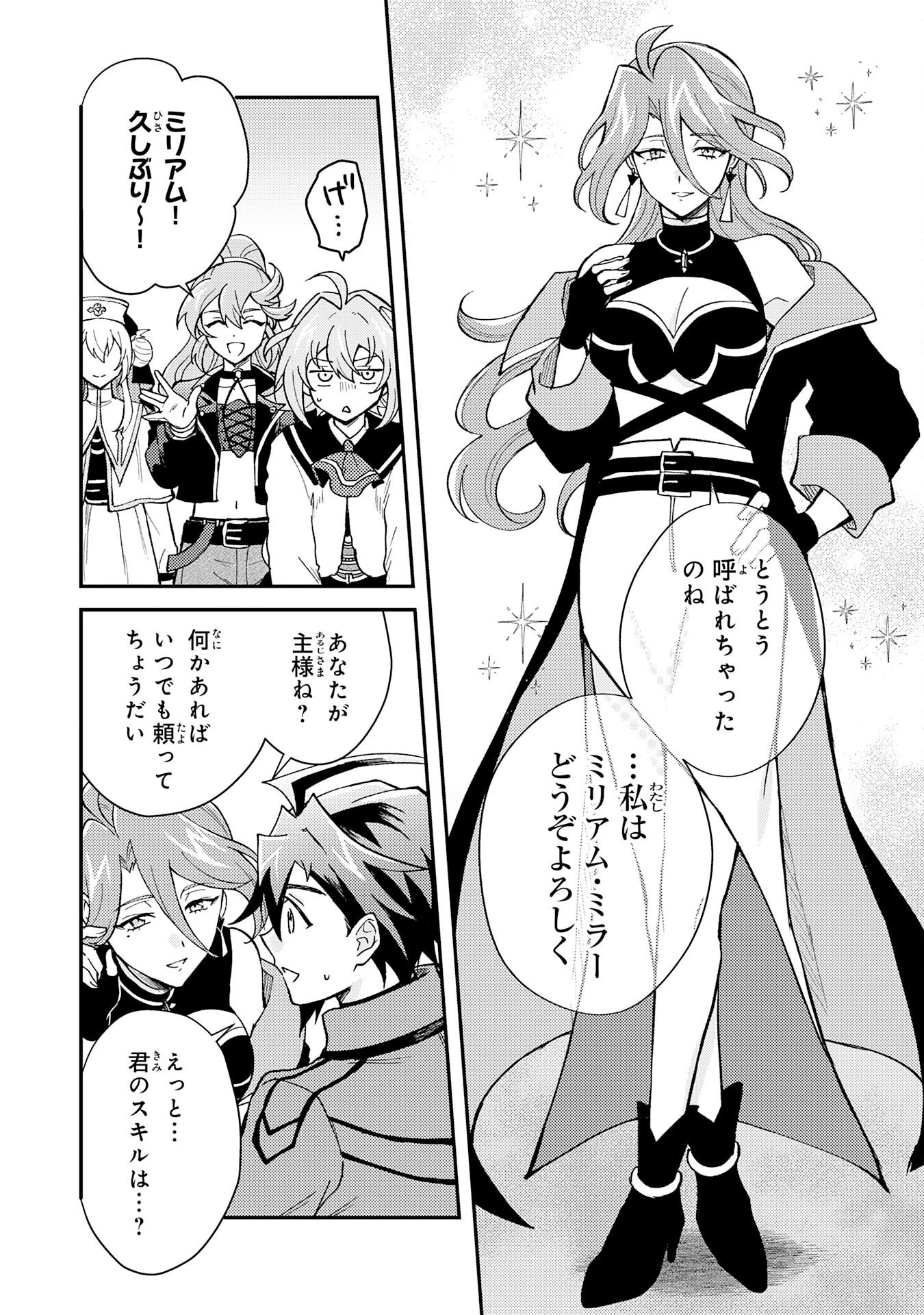 Tsuihou Kizoku wa, Hazure Skill "Kodai Shoukan" de Eirei-tachi to Henkyou Ryouchi o Saikou suru - Chapter 37 - Page 34