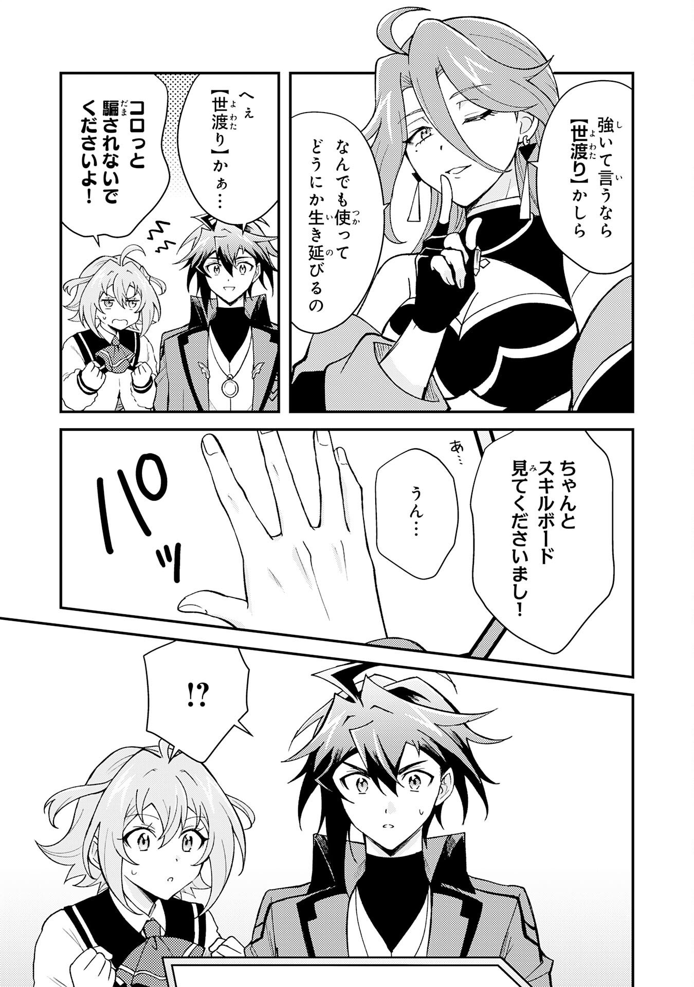 Tsuihou Kizoku wa, Hazure Skill "Kodai Shoukan" de Eirei-tachi to Henkyou Ryouchi o Saikou suru - Chapter 37 - Page 35