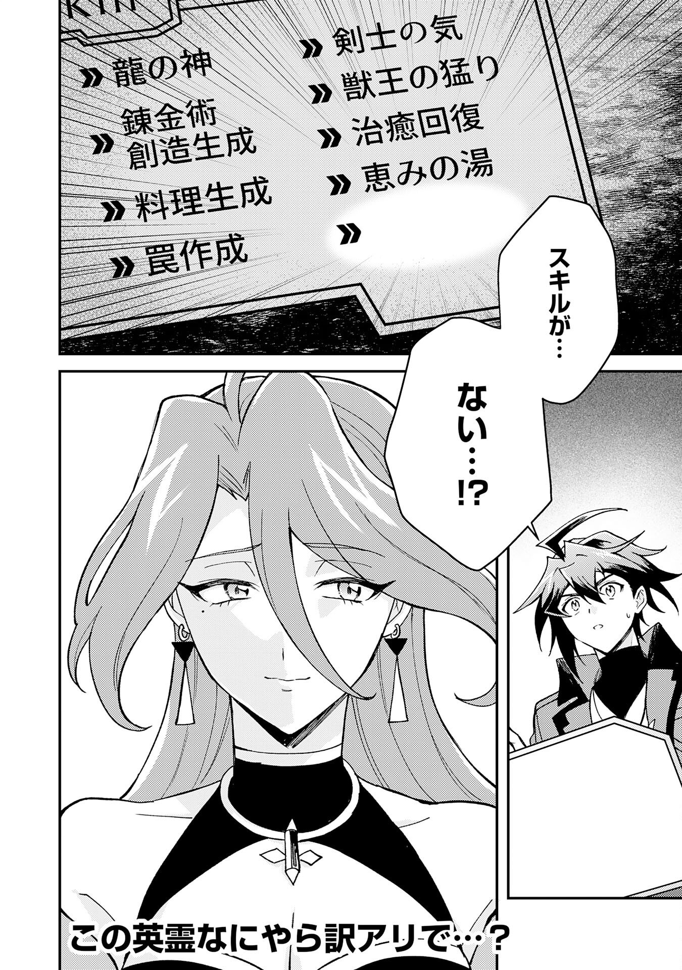 Tsuihou Kizoku wa, Hazure Skill "Kodai Shoukan" de Eirei-tachi to Henkyou Ryouchi o Saikou suru - Chapter 37 - Page 36