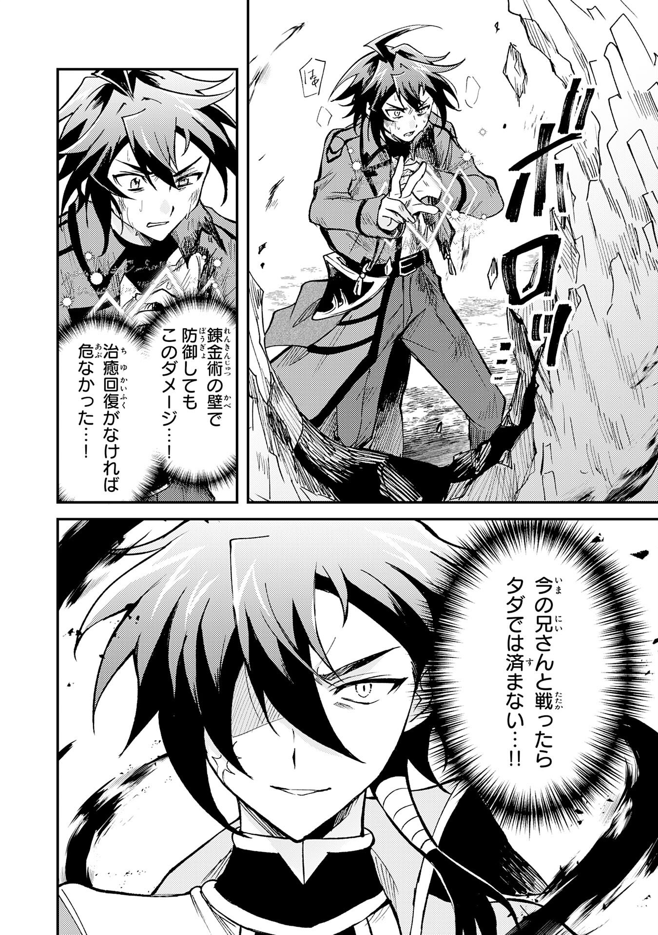 Tsuihou Kizoku wa, Hazure Skill "Kodai Shoukan" de Eirei-tachi to Henkyou Ryouchi o Saikou suru - Chapter 37 - Page 4