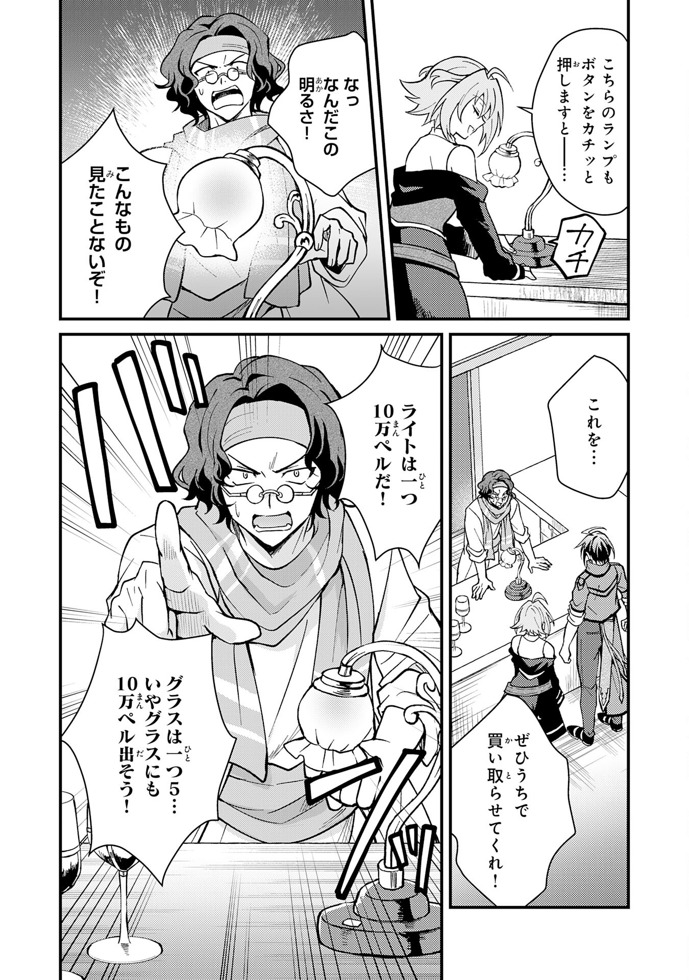 Tsuihou Kizoku wa, Hazure Skill "Kodai Shoukan" de Eirei-tachi to Henkyou Ryouchi o Saikou suru - Chapter 4 - Page 11