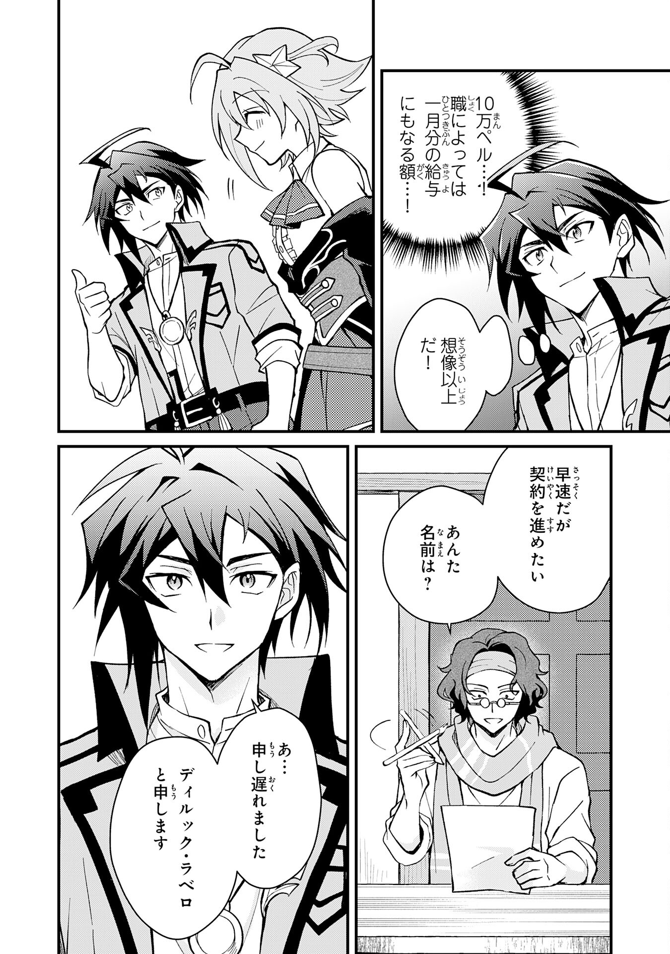 Tsuihou Kizoku wa, Hazure Skill "Kodai Shoukan" de Eirei-tachi to Henkyou Ryouchi o Saikou suru - Chapter 4 - Page 12