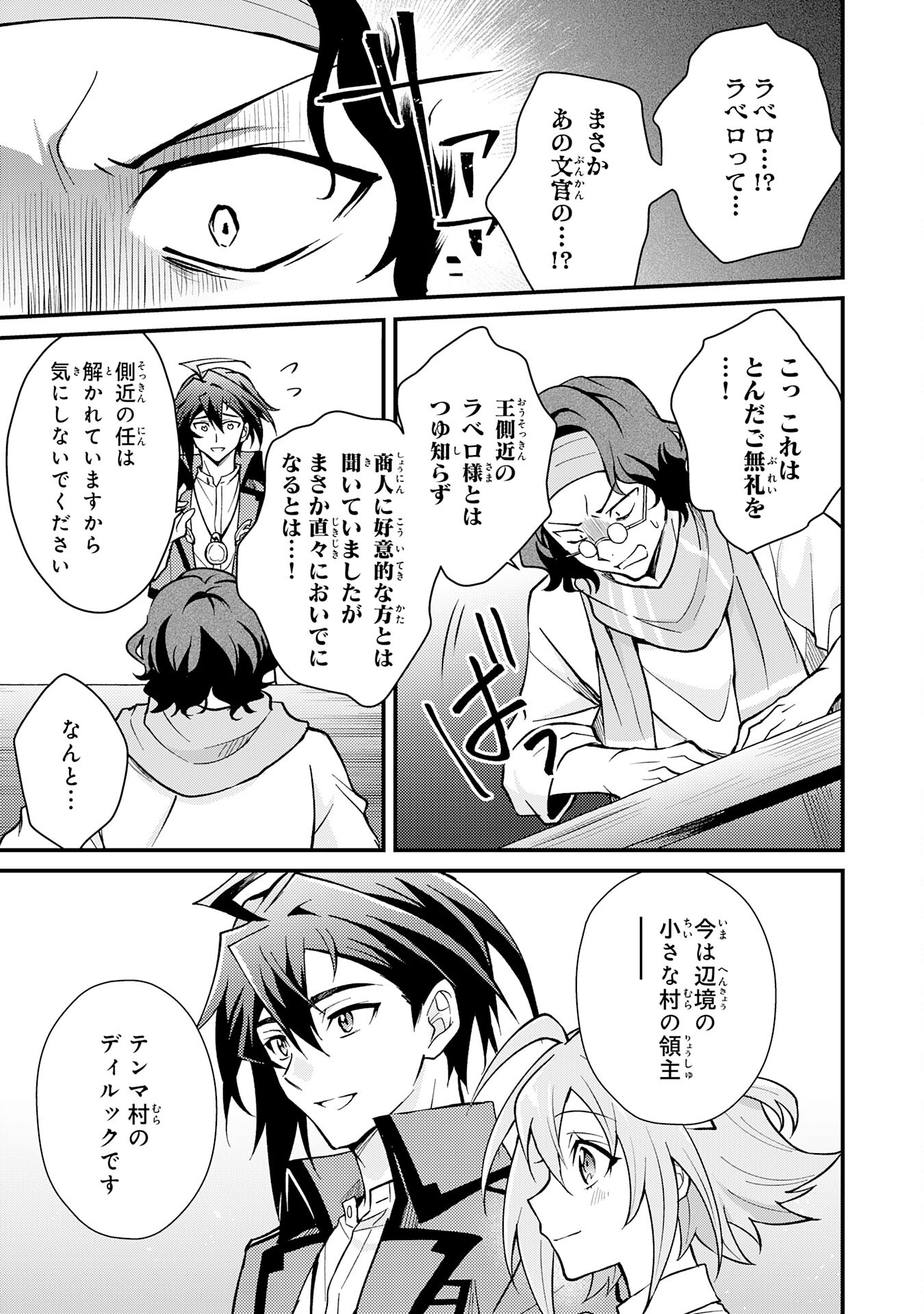 Tsuihou Kizoku wa, Hazure Skill "Kodai Shoukan" de Eirei-tachi to Henkyou Ryouchi o Saikou suru - Chapter 4 - Page 13